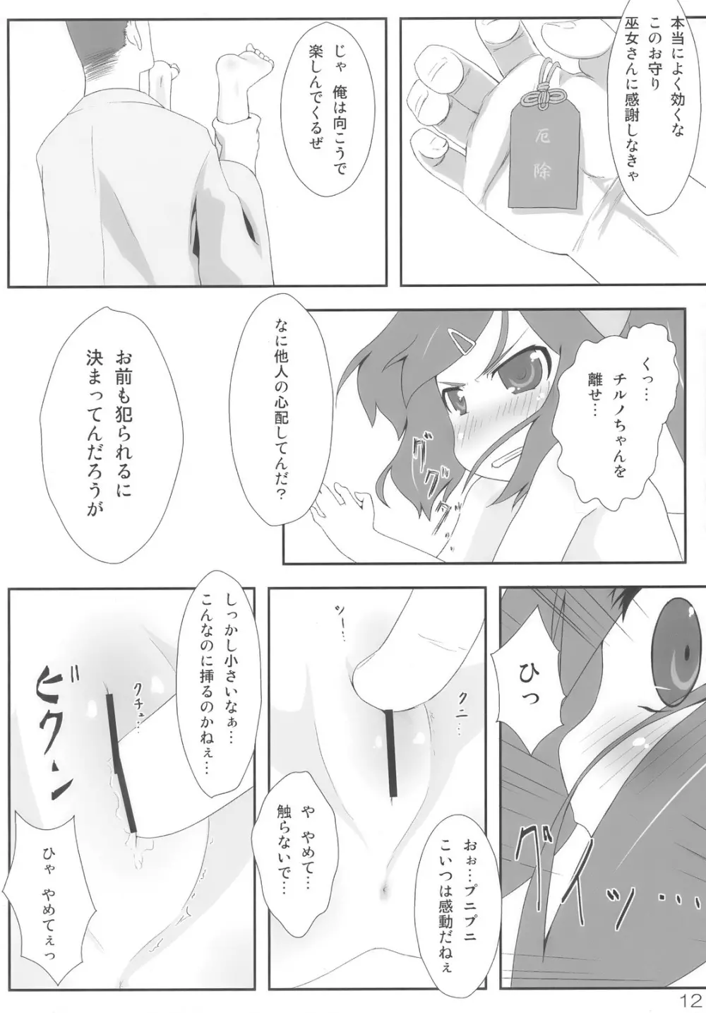 みどり狩り - page12