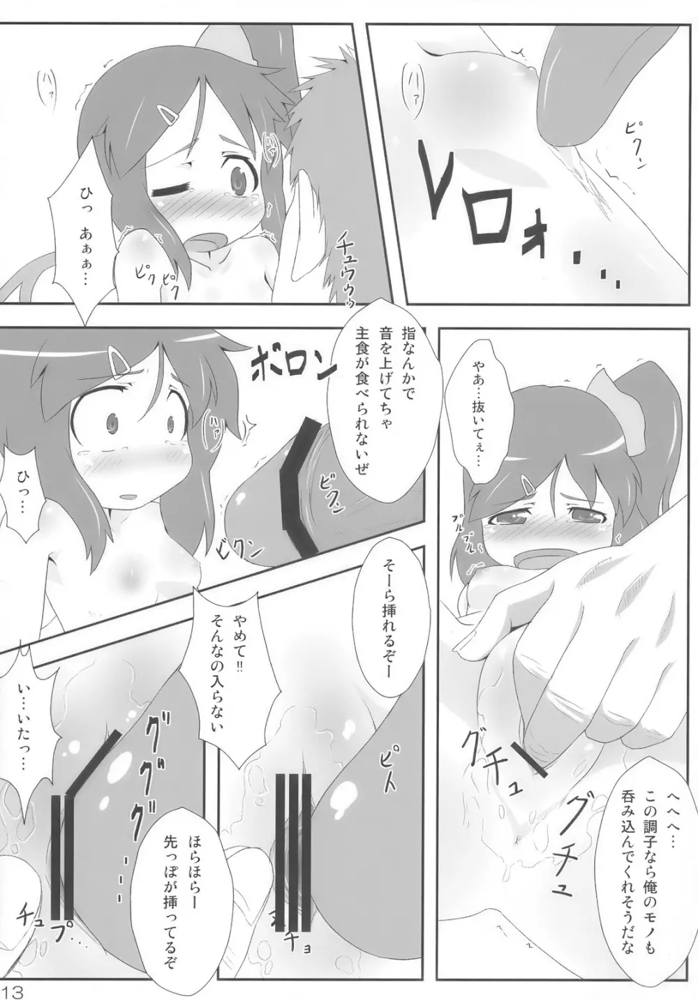 みどり狩り - page13