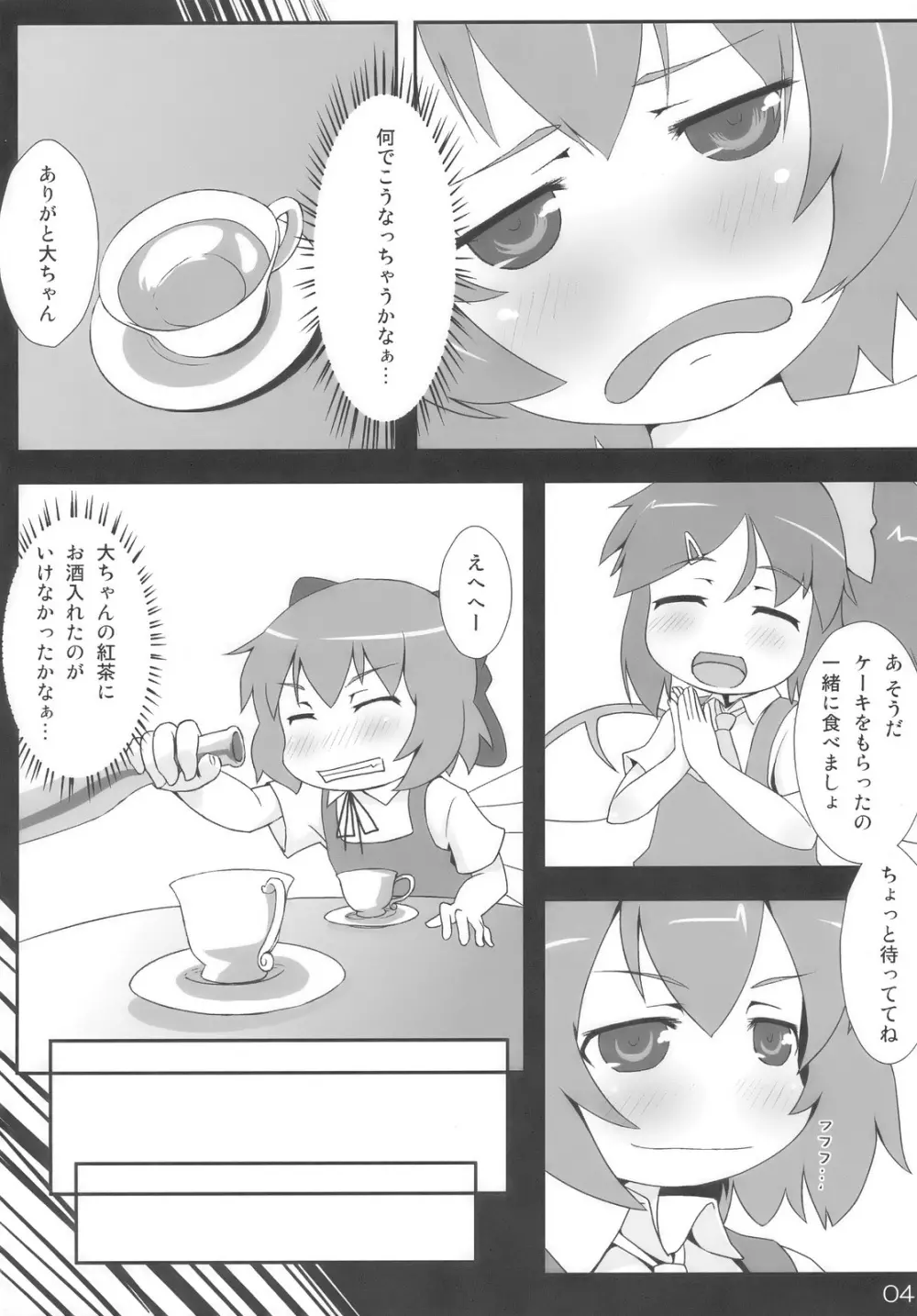 みどり狩り - page4