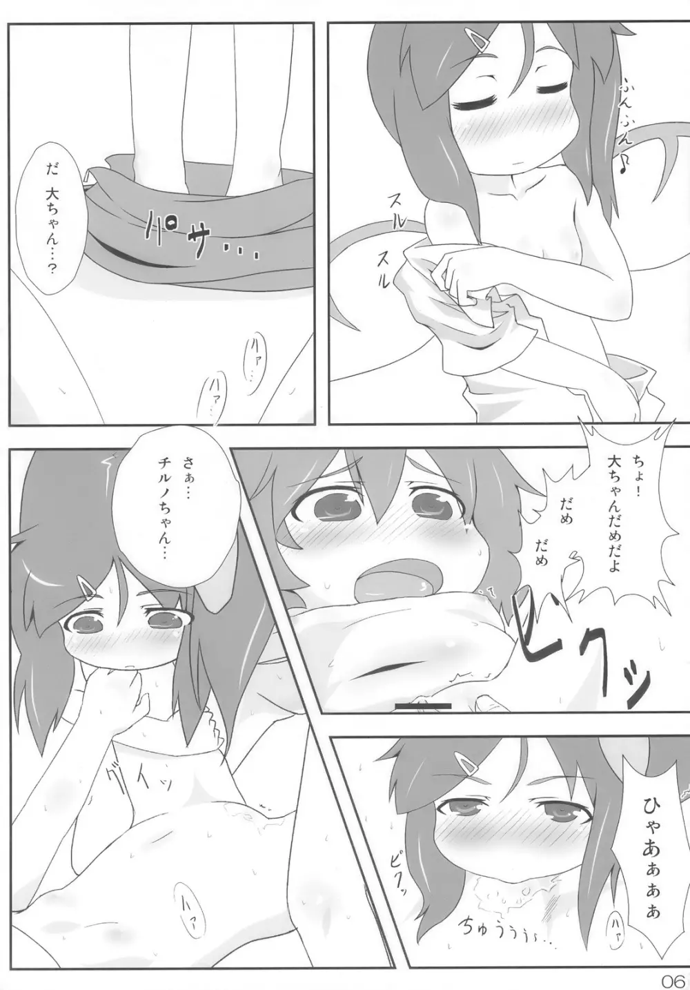 みどり狩り - page6