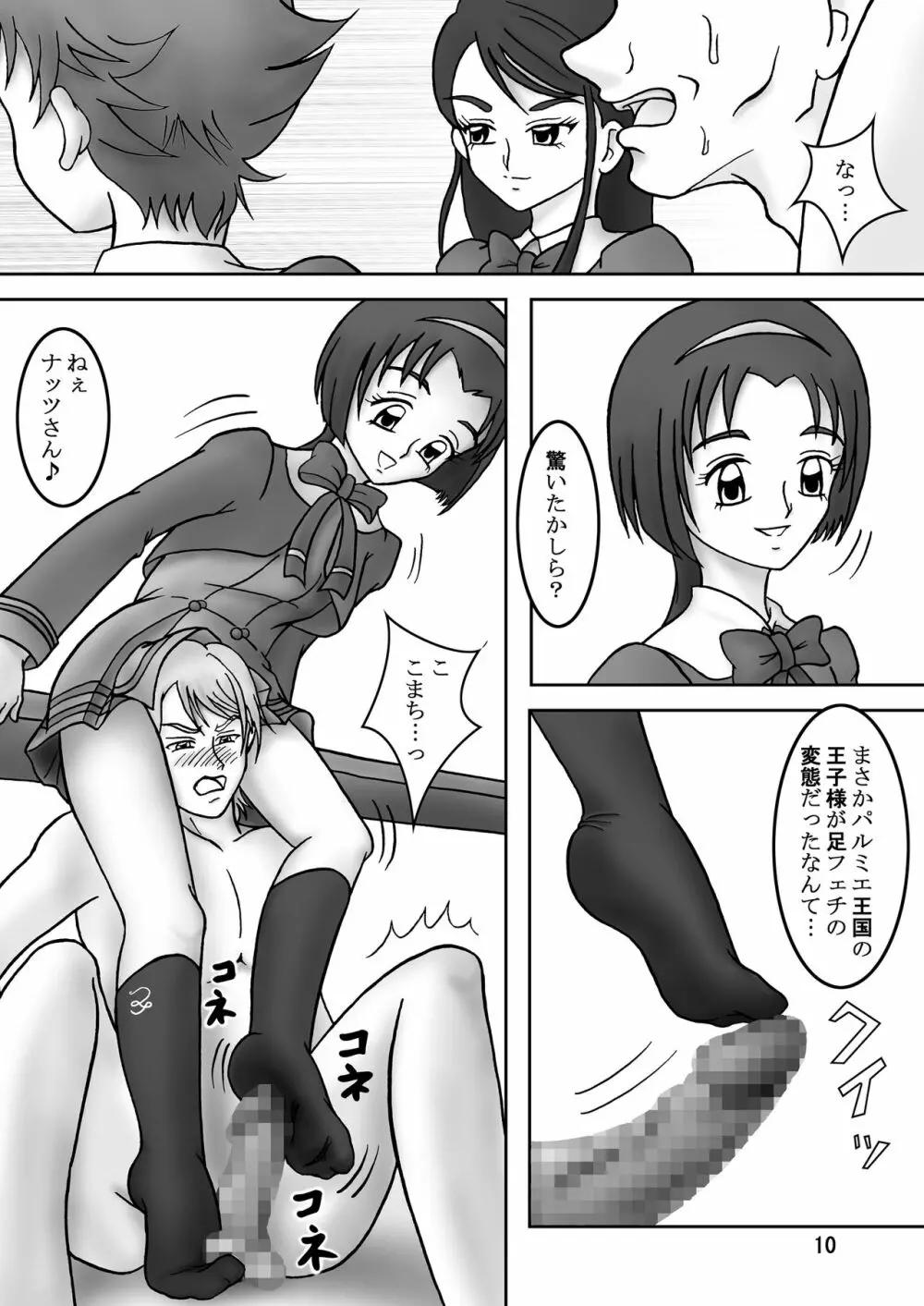 Yes! ズリキュア5 - page12