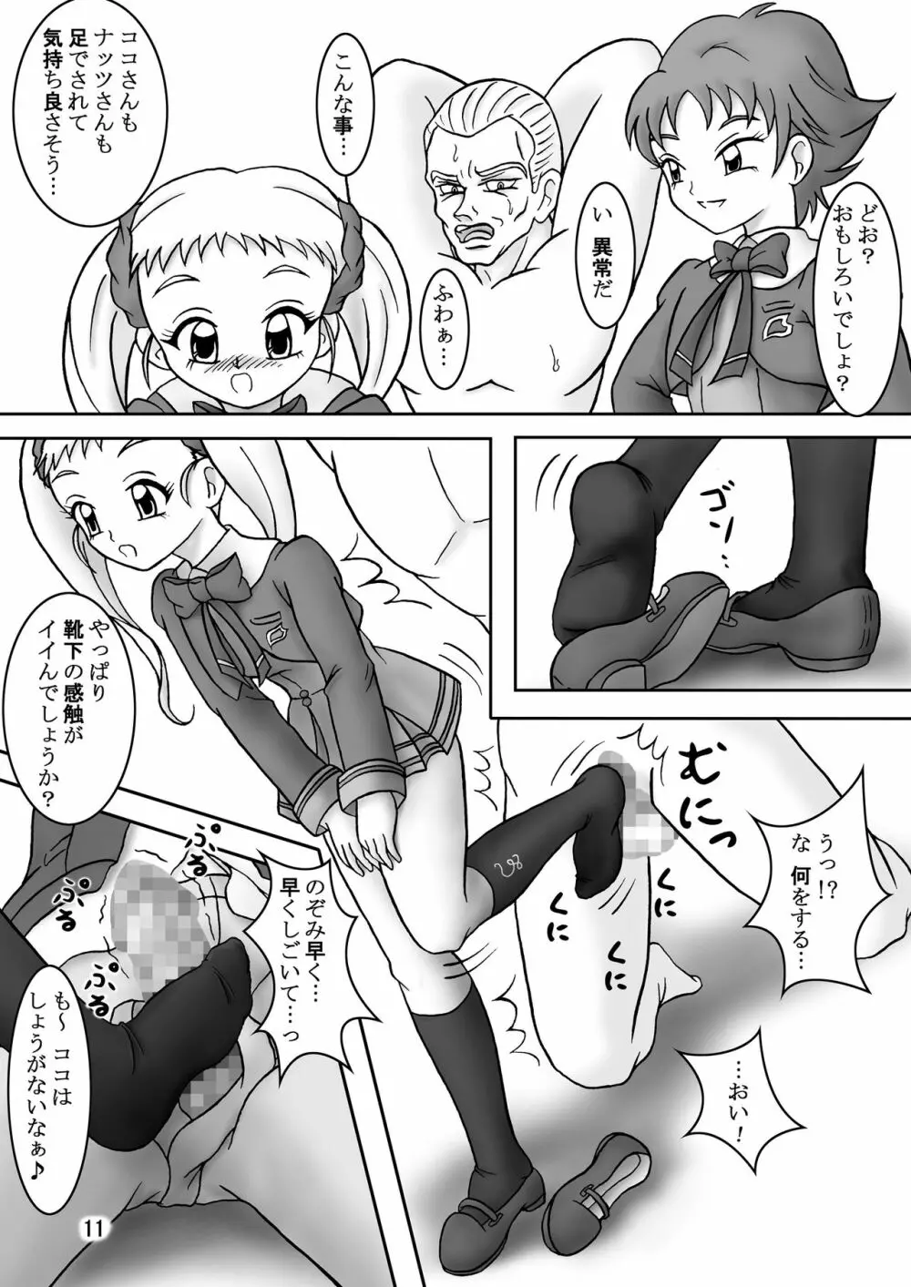 Yes! ズリキュア5 - page13