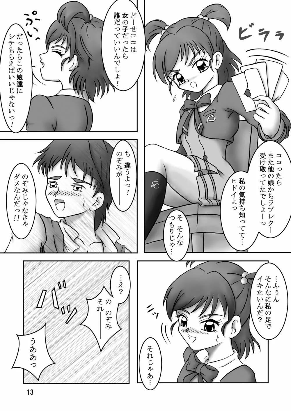 Yes! ズリキュア5 - page15