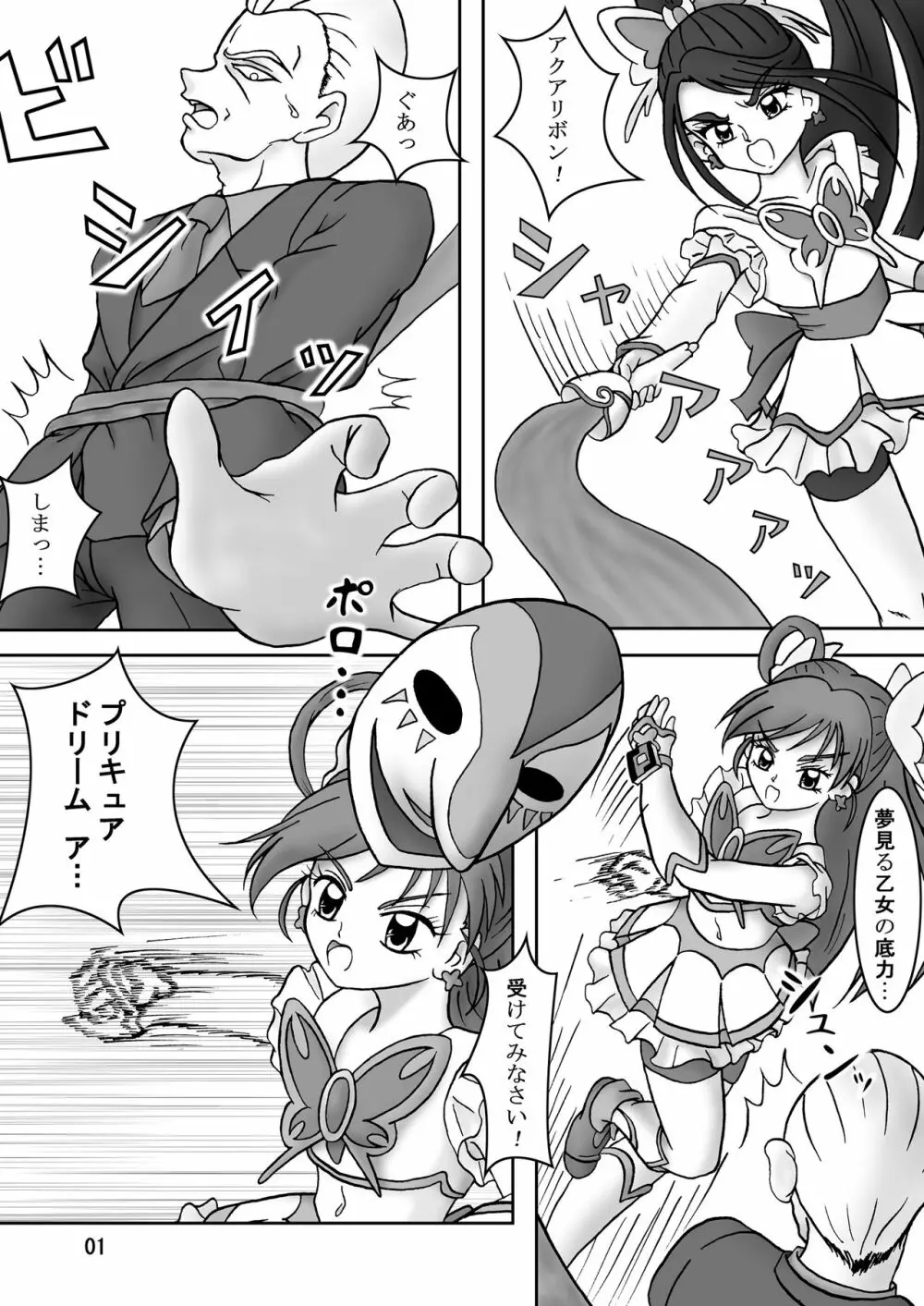 Yes! ズリキュア5 - page3