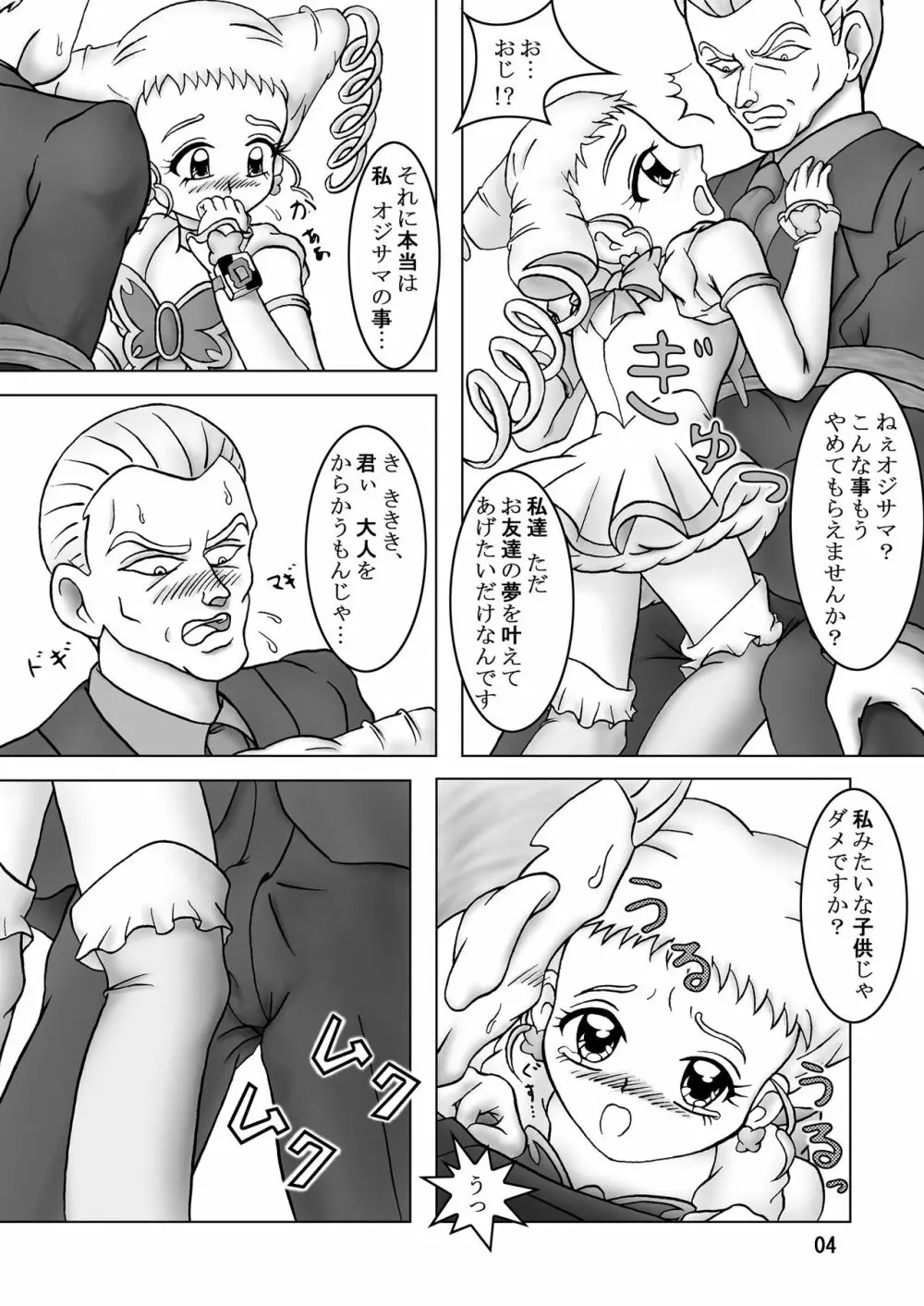 Yes! ズリキュア5 - page6