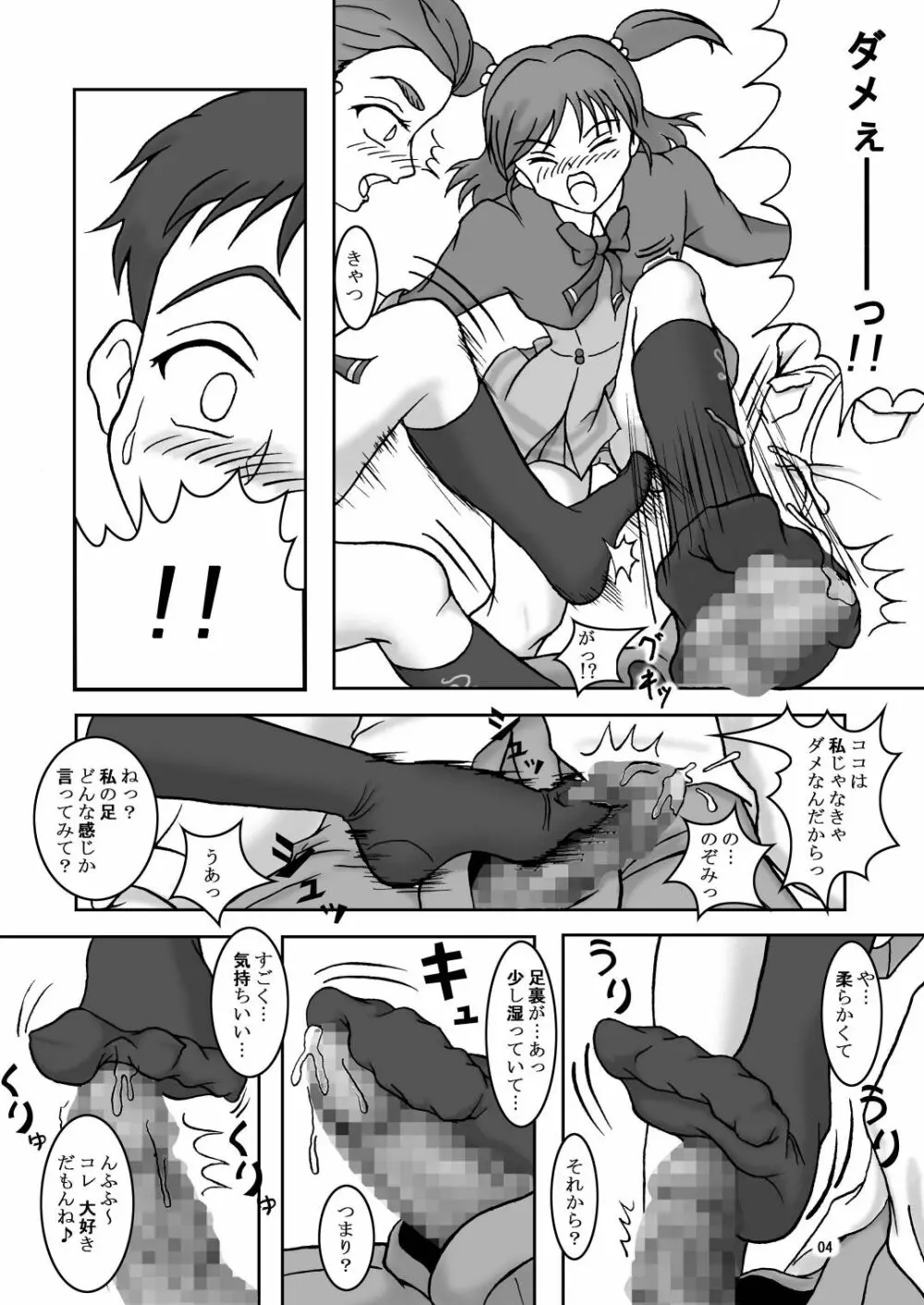 Yes!ズリキュア5GoGo! - page6