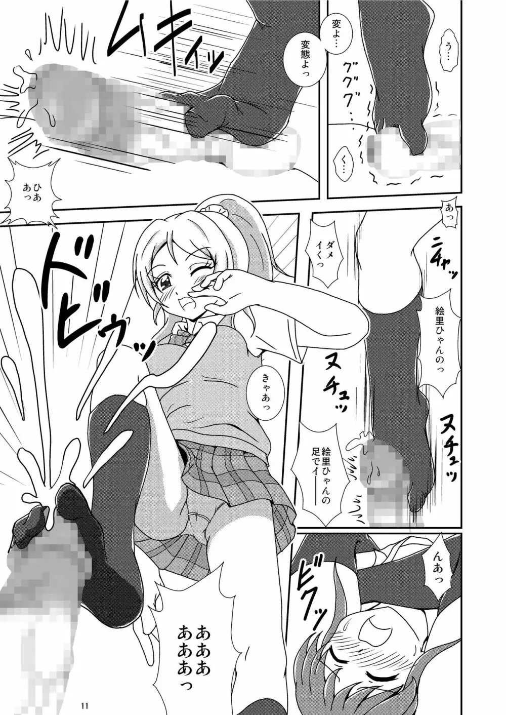 コキライブ! - page13