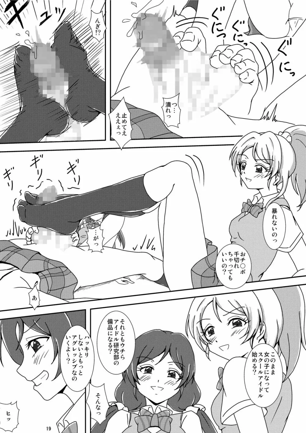 コキライブ! - page21