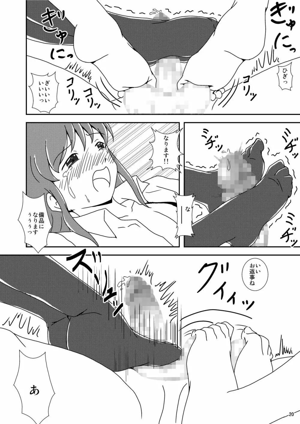 コキライブ! - page22