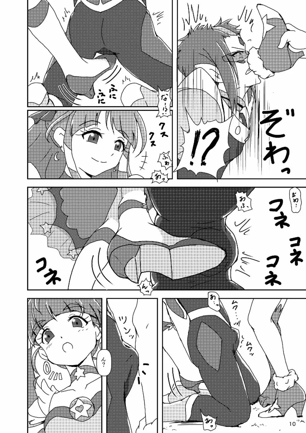 スター☆トゥインクルズリキュア - page9