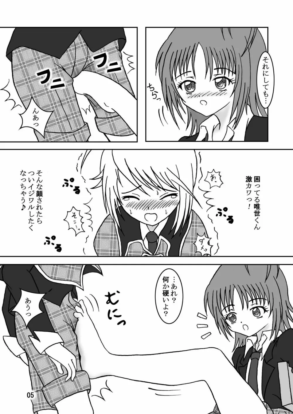 せめキャラ! - page7