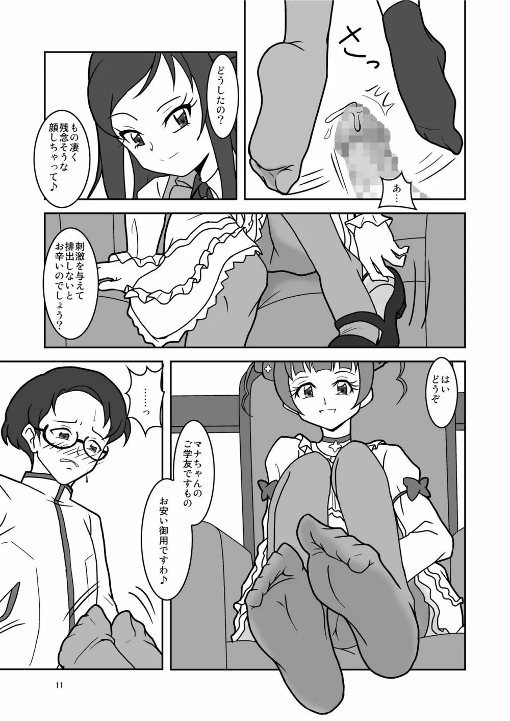 ドキドキ!ズリキュア - page13