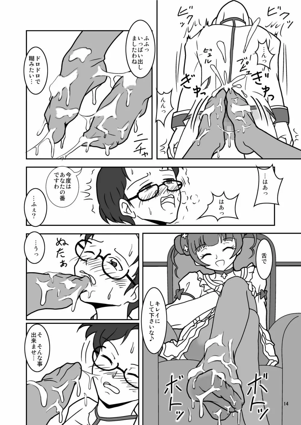 ドキドキ!ズリキュア - page16