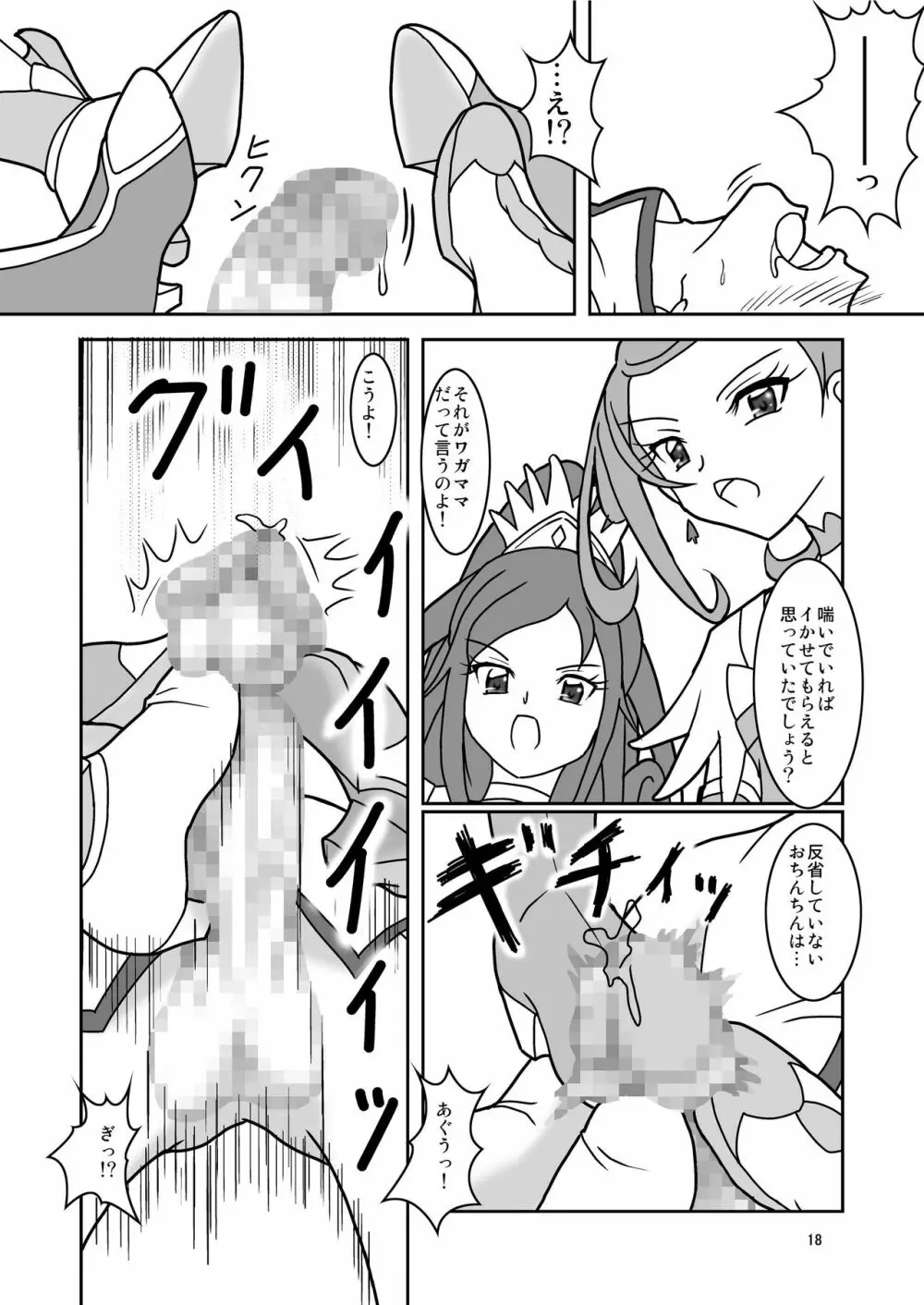 ドキドキ!ズリキュア - page20