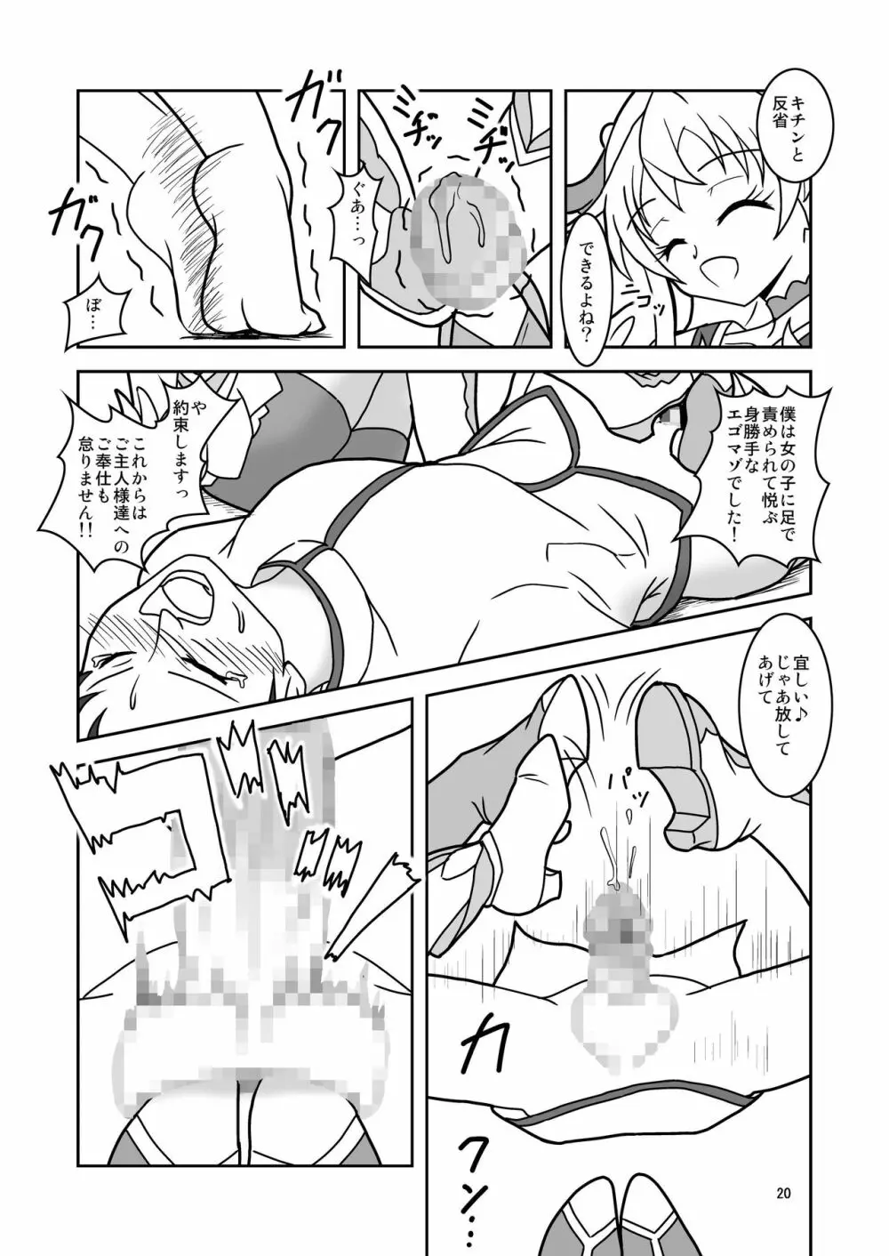 ドキドキ!ズリキュア - page22