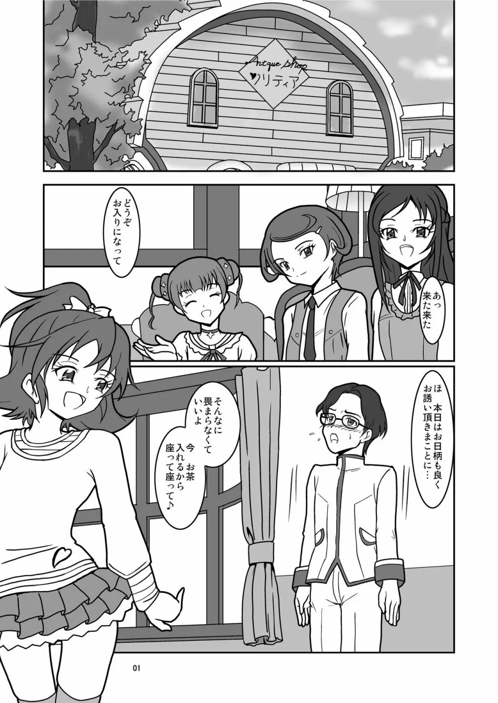 ドキドキ!ズリキュア - page3