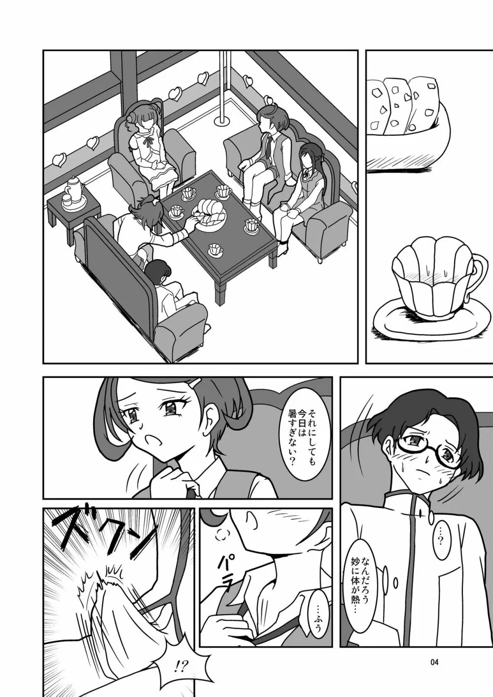 ドキドキ!ズリキュア - page6