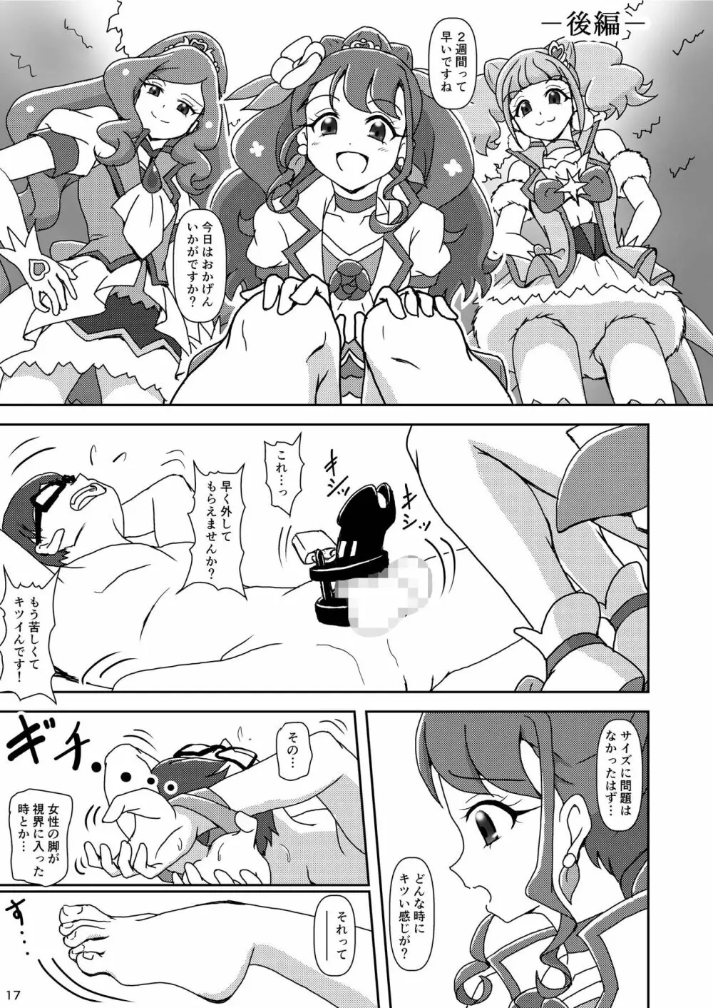 ヒーリンフット・ズリキュア - page16