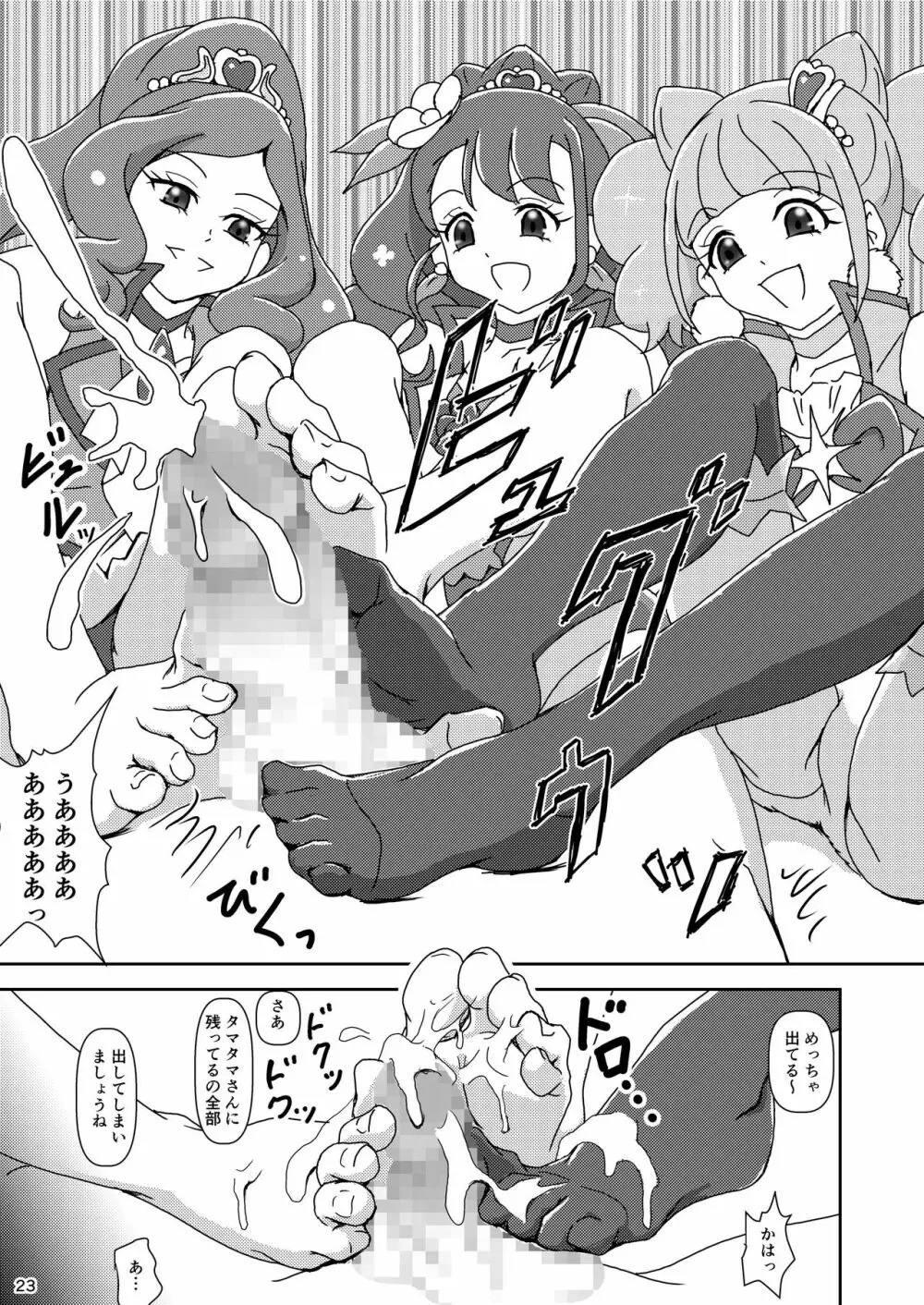 ヒーリンフット・ズリキュア - page22