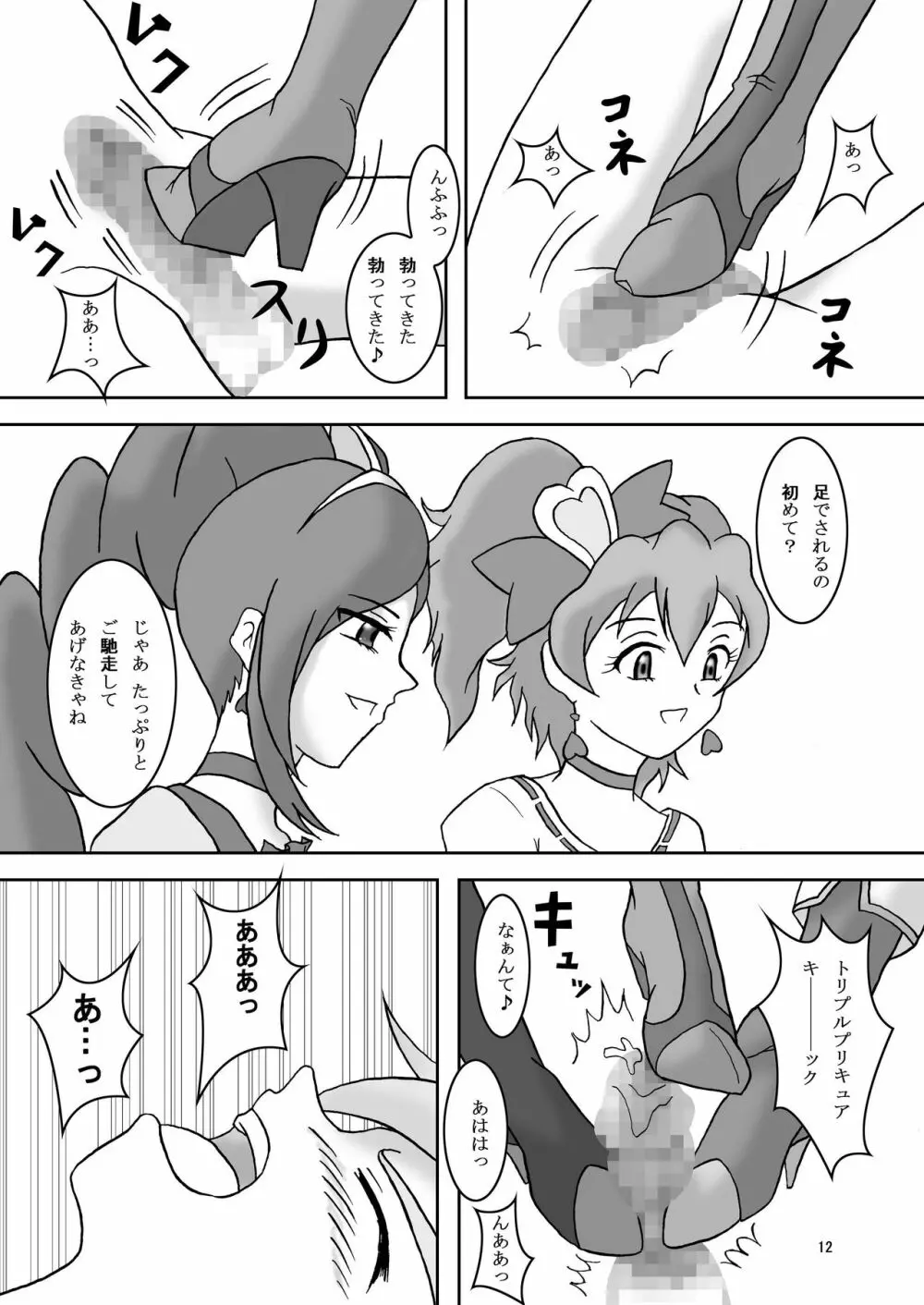 フェティッシュズリキュア - page13