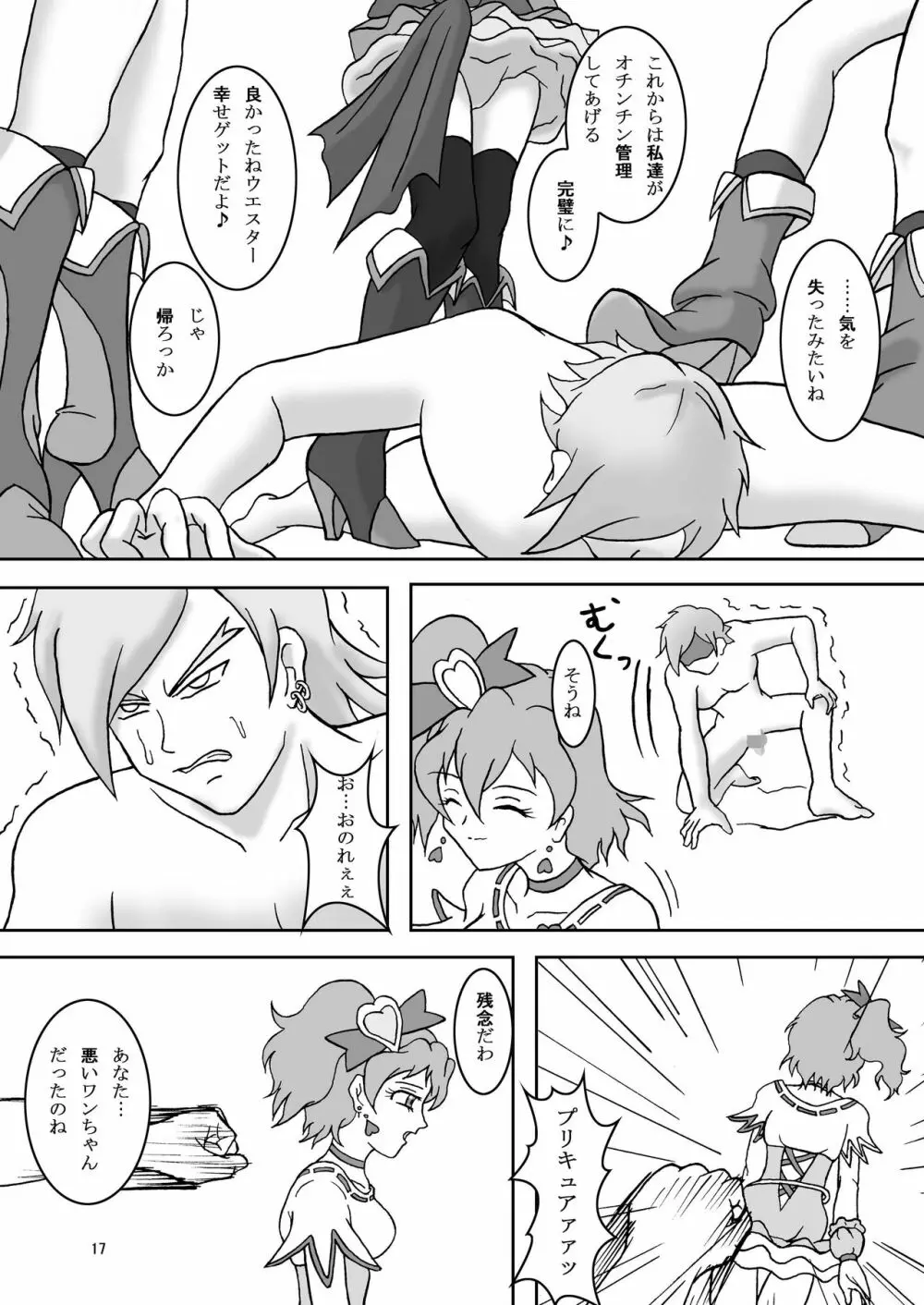 フェティッシュズリキュア - page18