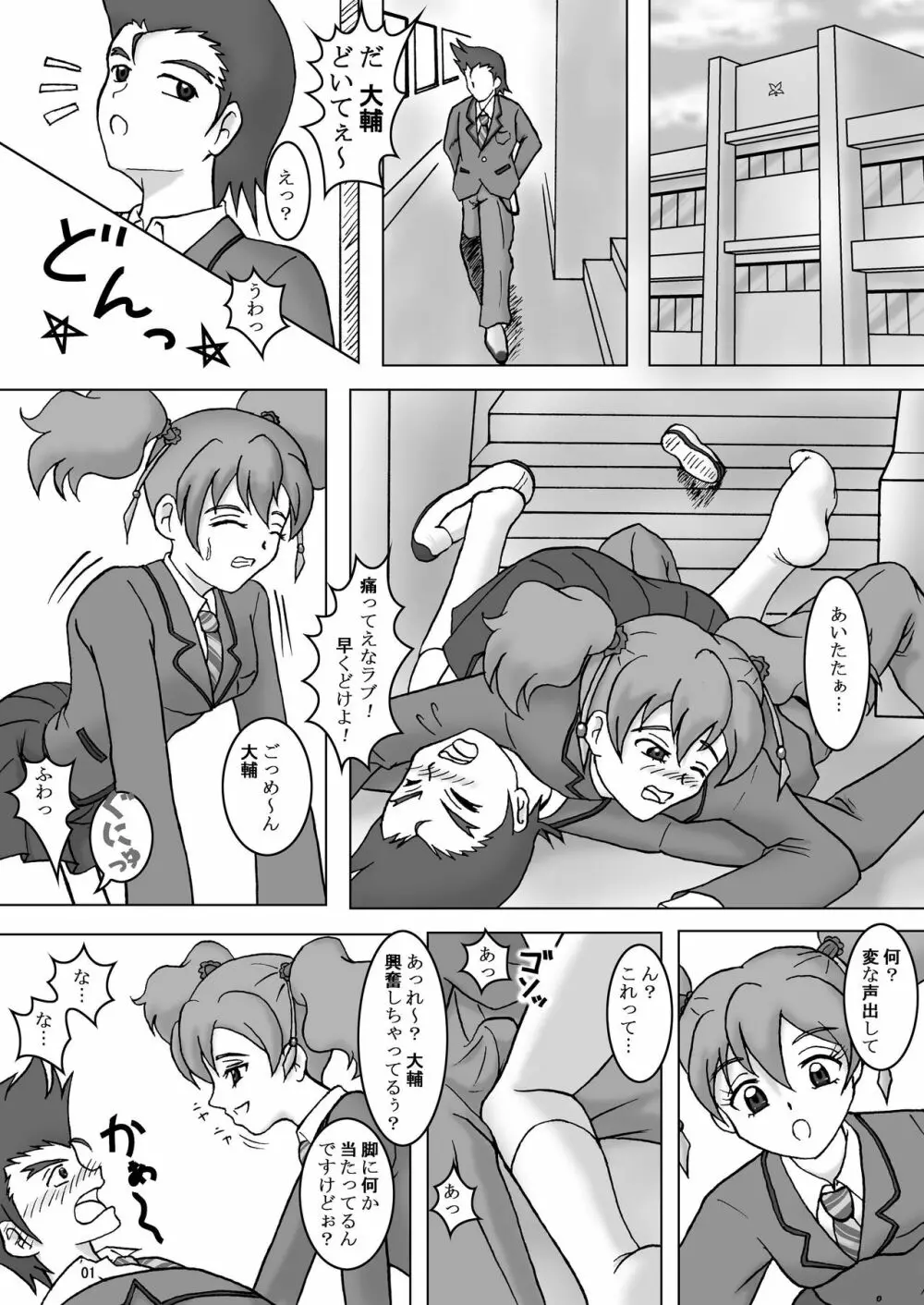 フェティッシュズリキュア - page2