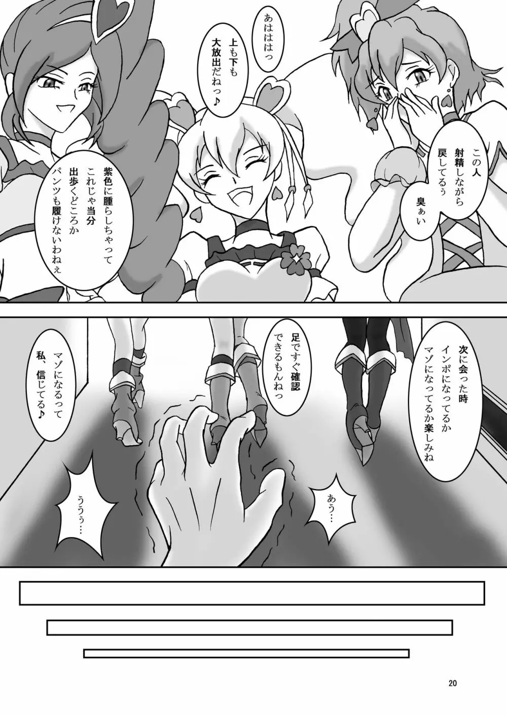 フェティッシュズリキュア - page21