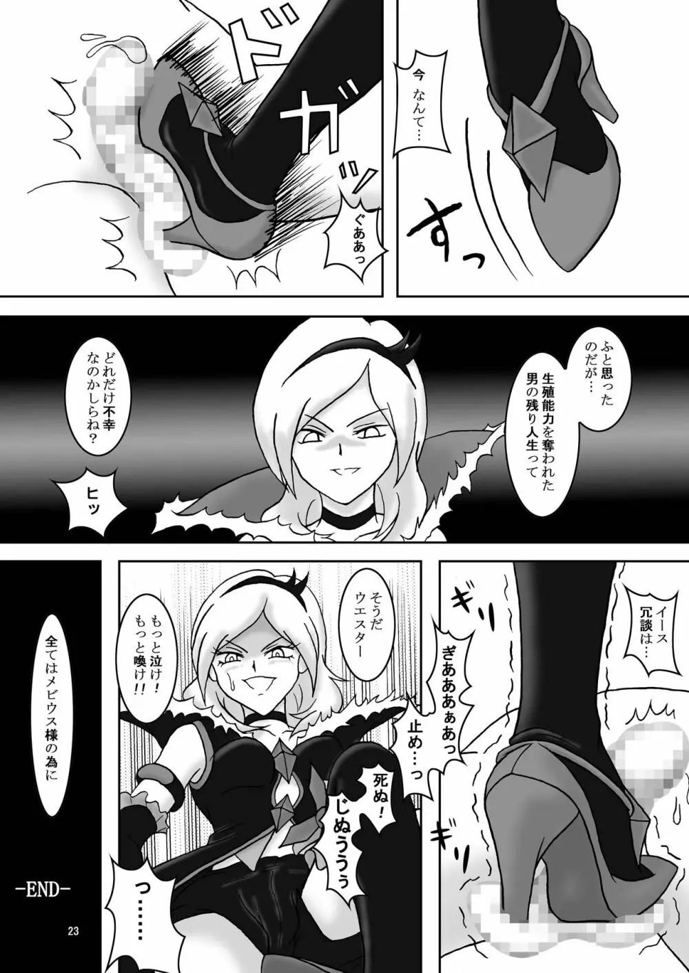 フェティッシュズリキュア - page24