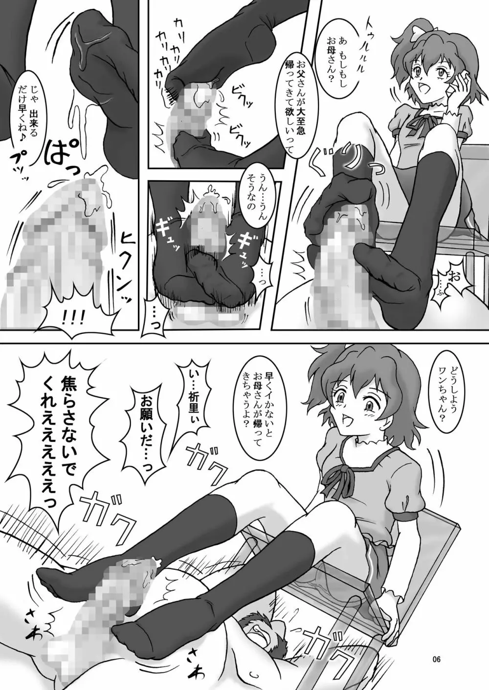 フェティッシュズリキュア - page7