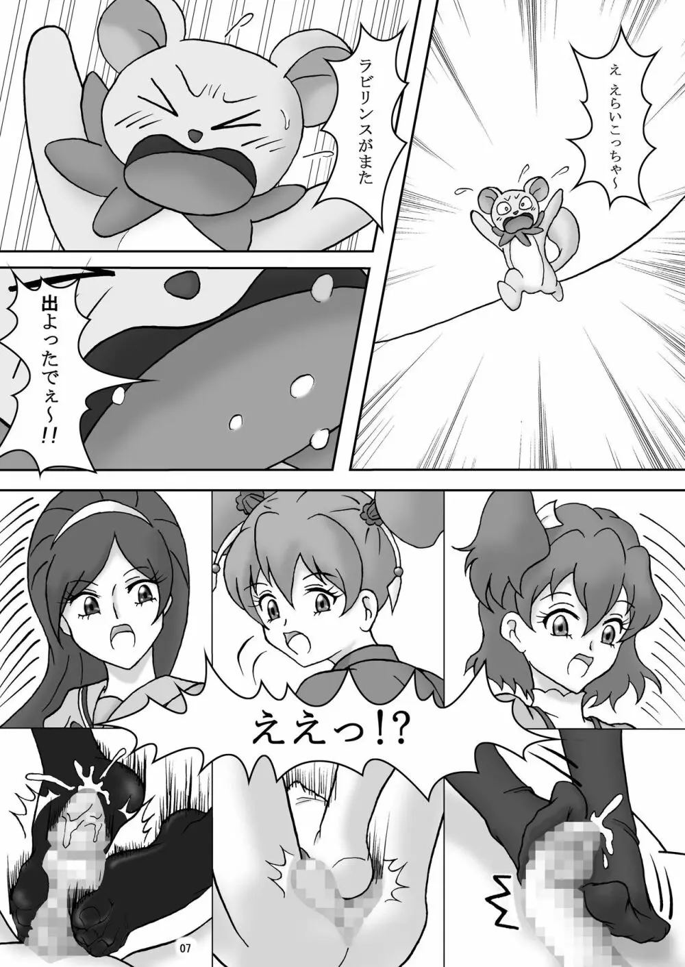 フェティッシュズリキュア - page8