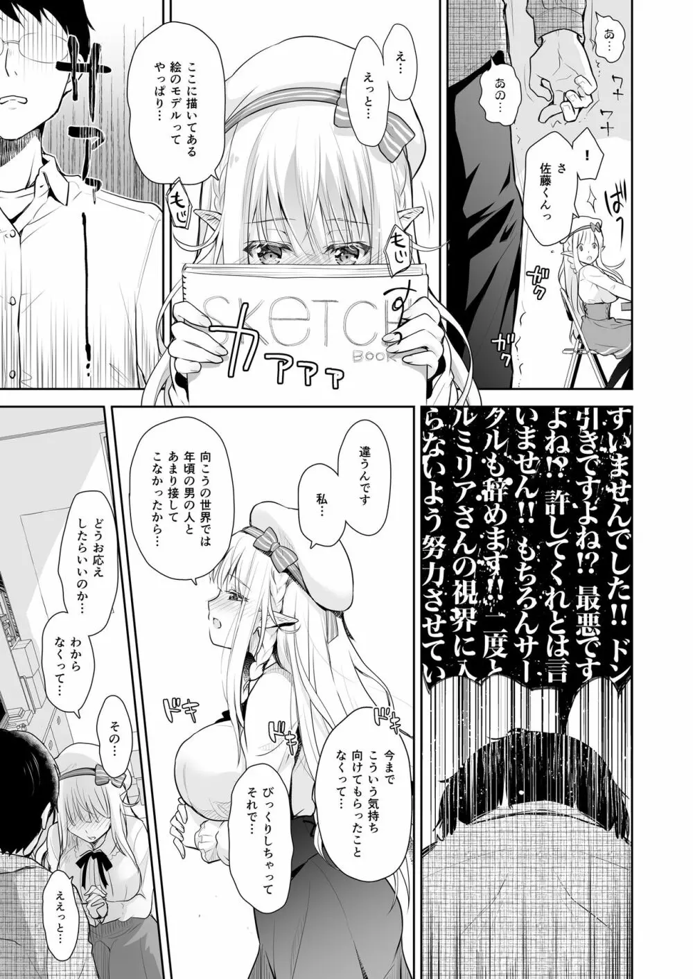 オタサーのエルフ姫 - page13