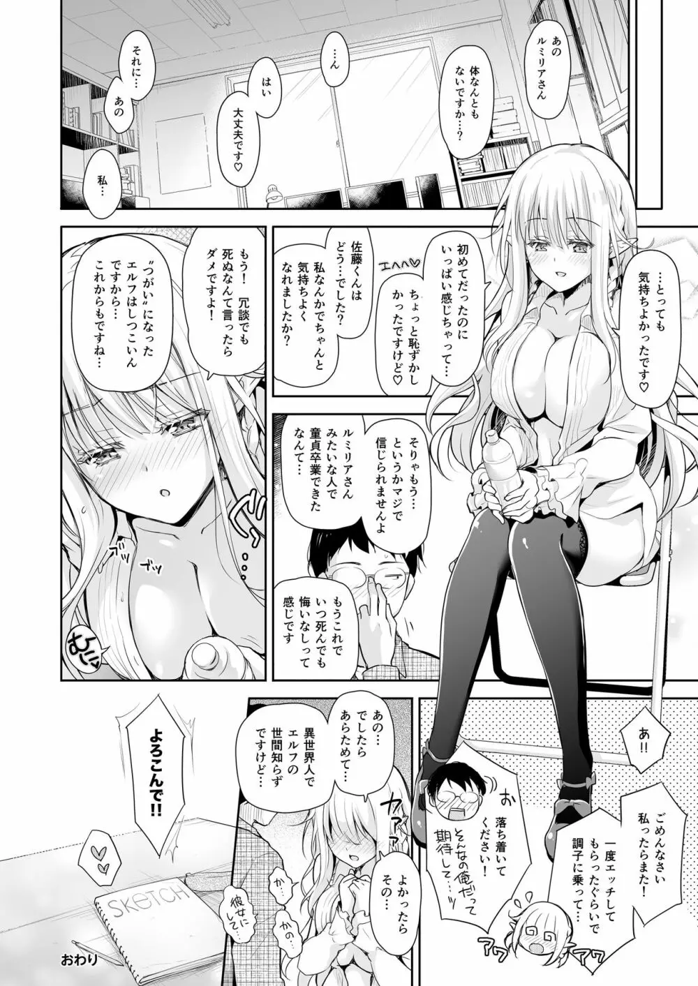 オタサーのエルフ姫 - page28