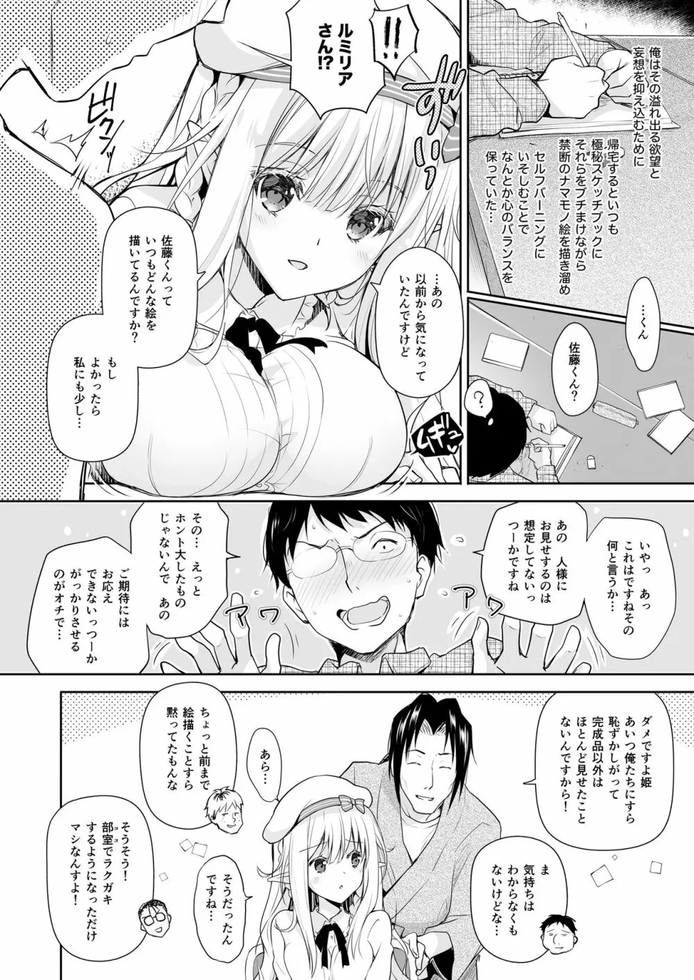 オタサーのエルフ姫 - page41