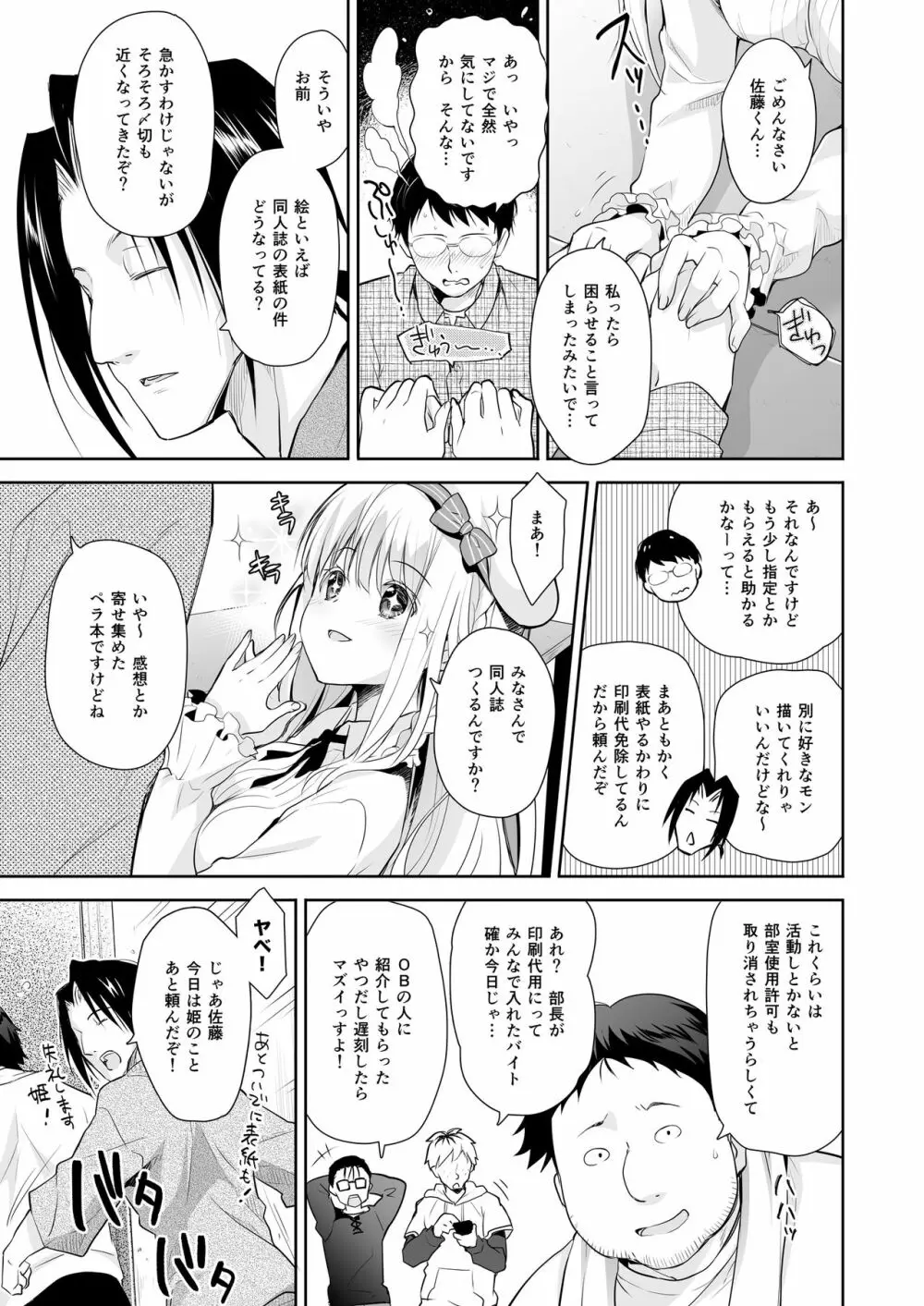 オタサーのエルフ姫 - page42