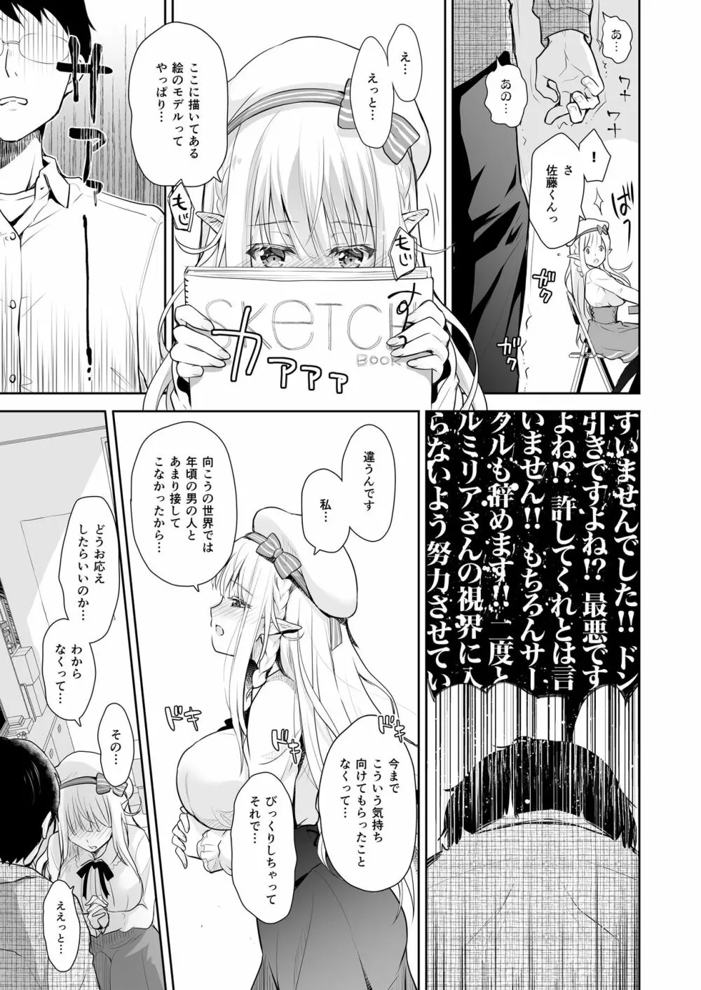 オタサーのエルフ姫 - page46