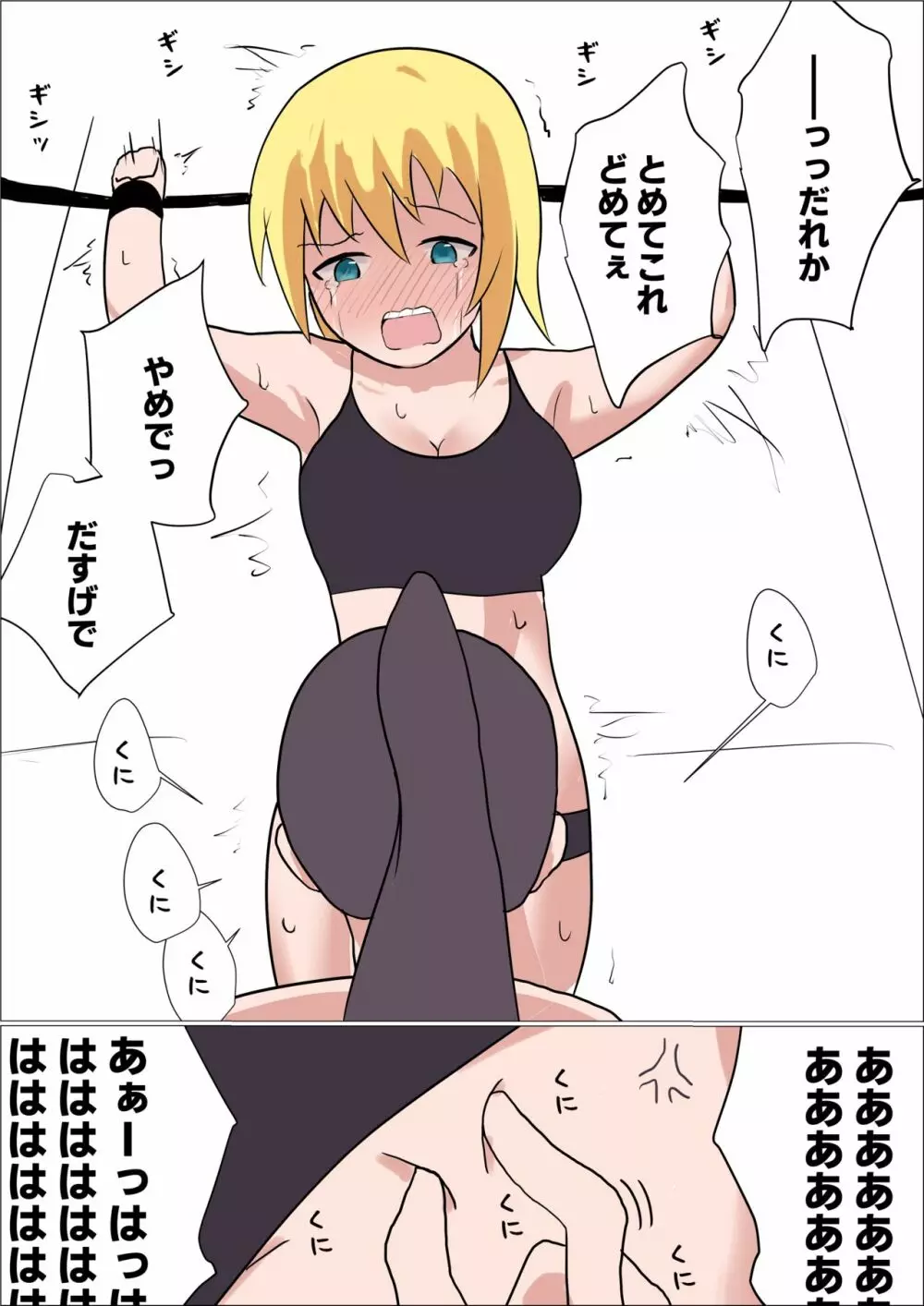 くすぐりをナメてる女の子がテクニシャンなお姉さんに失禁するまでくすぐられてヒイヒイ言わされる話 - page17