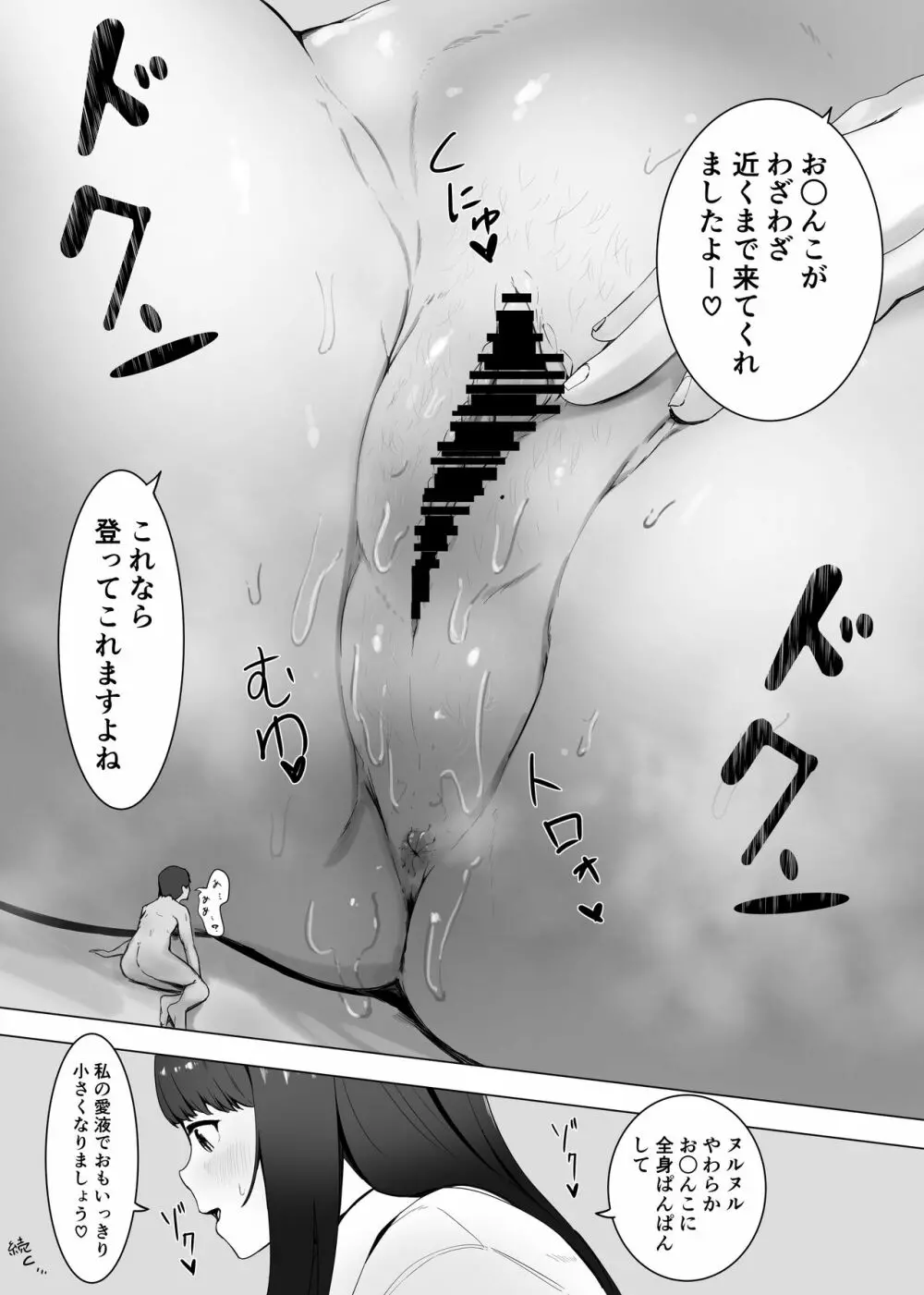 縮小交際2・上 + 中 - page25