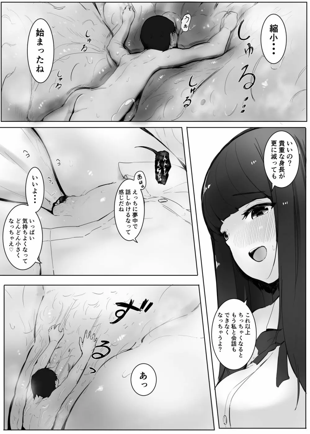 縮小交際2・上 + 中 - page28