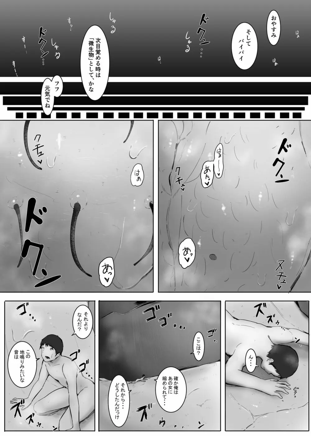 縮小交際2・上 + 中 - page31