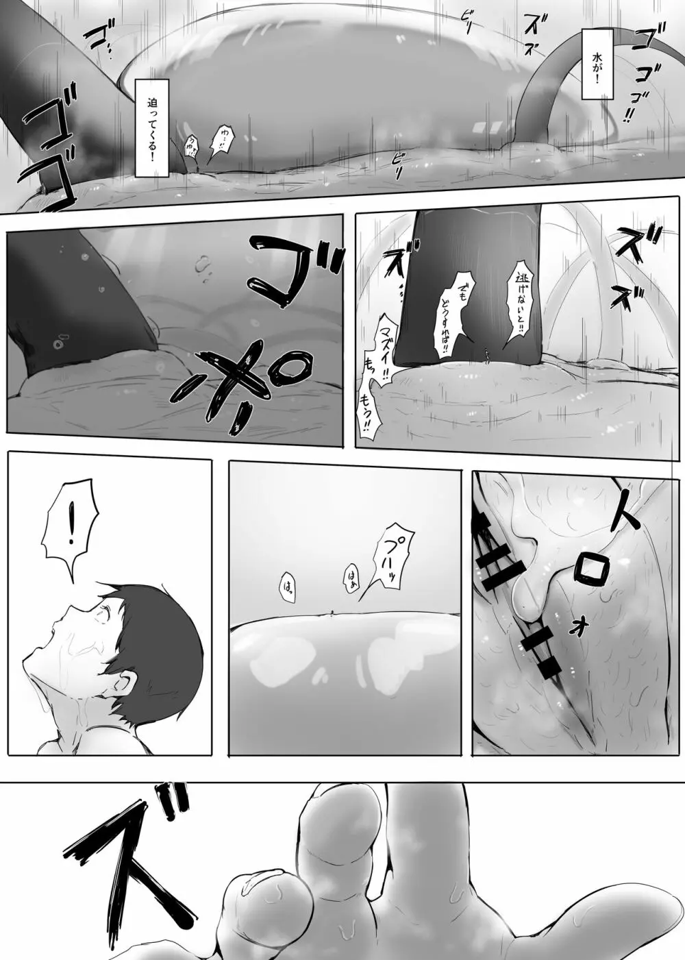 縮小交際2・上 + 中 - page35