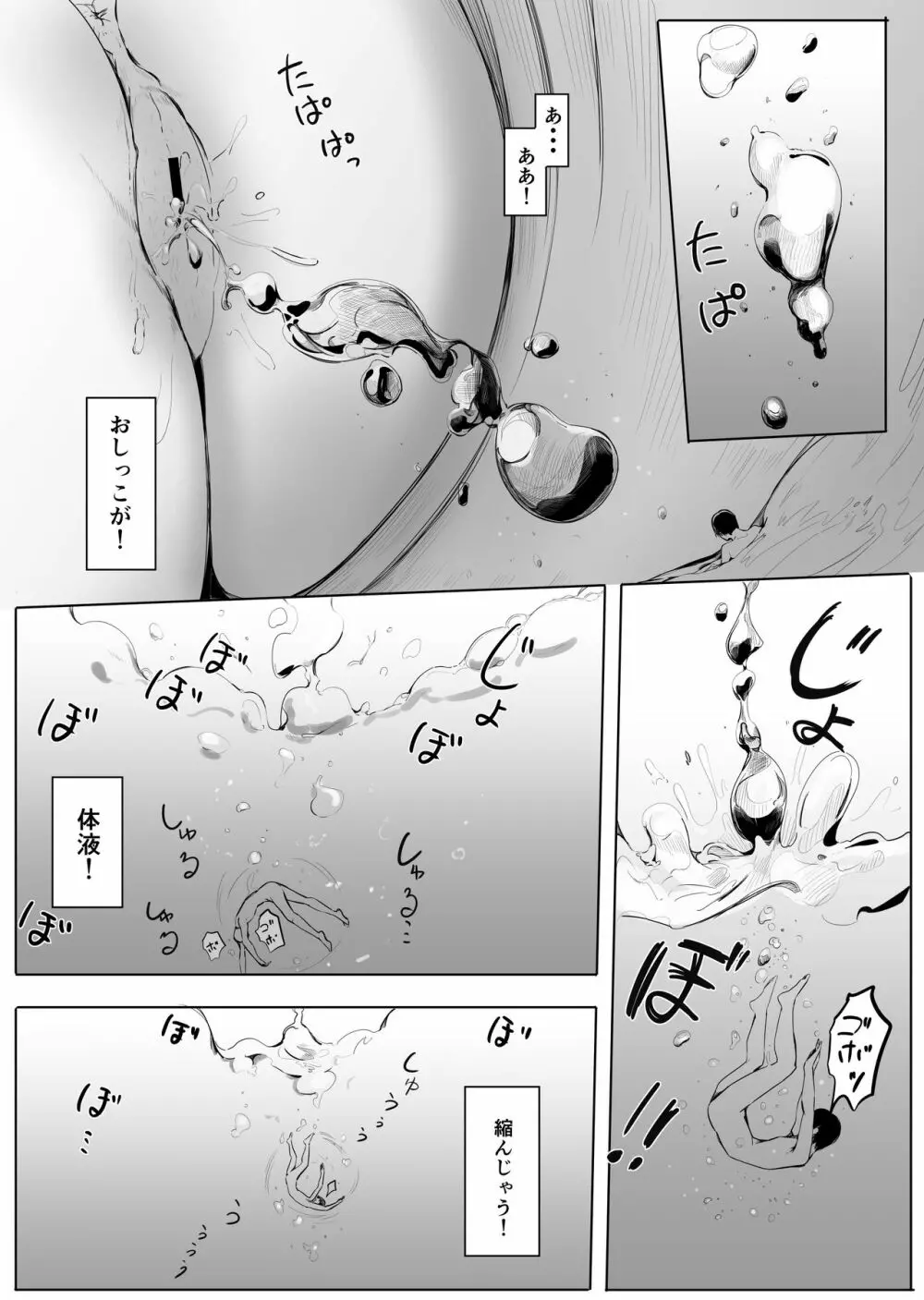 縮小交際2・上 + 中 - page59