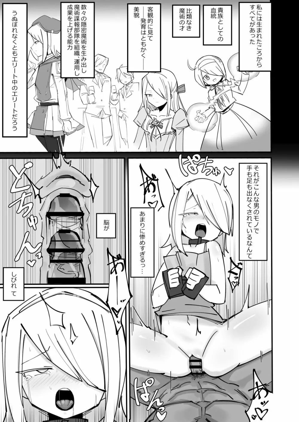 クールエリート分身美少女がチンポ一本で人生台無しになっちゃう話 - page13