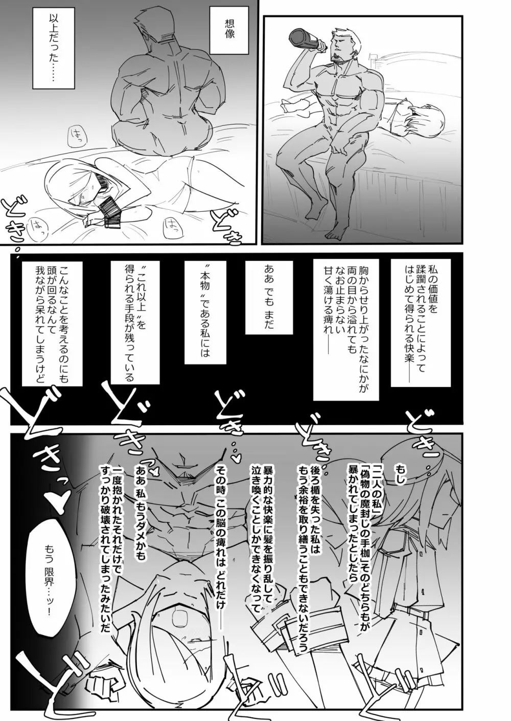 クールエリート分身美少女がチンポ一本で人生台無しになっちゃう話 - page15