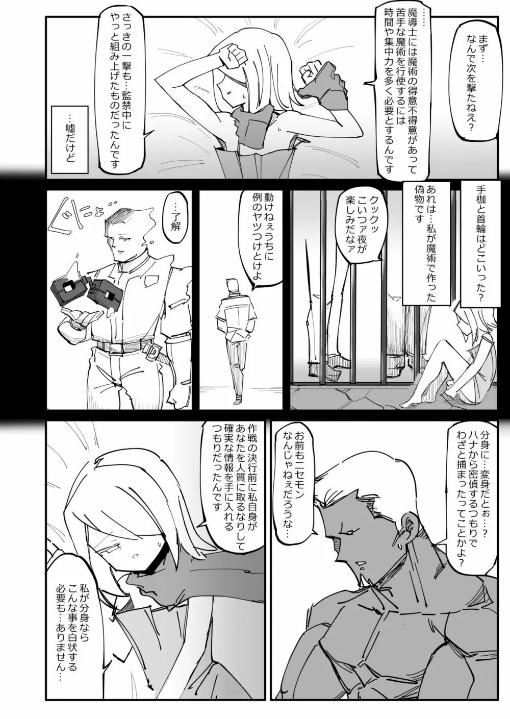 クールエリート分身美少女がチンポ一本で人生台無しになっちゃう話 - page18