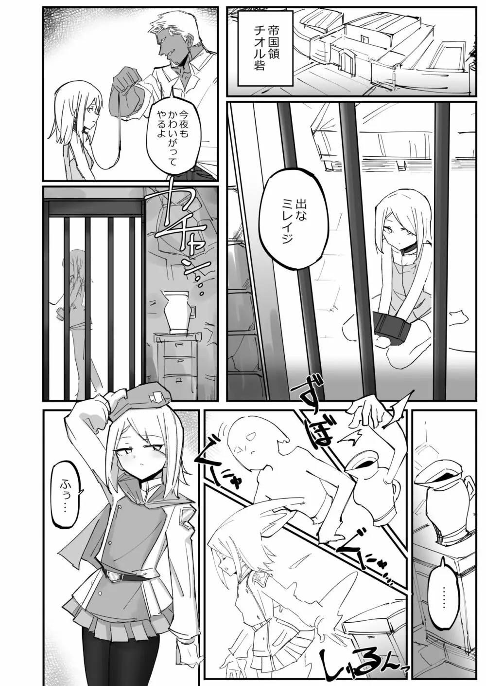 クールエリート分身美少女がチンポ一本で人生台無しになっちゃう話 - page4