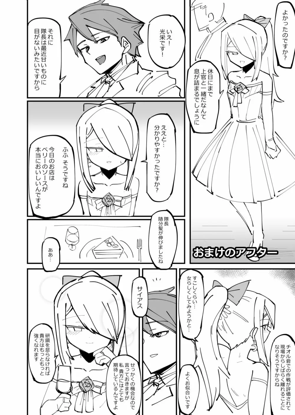 クールエリート分身美少女がチンポ一本で人生台無しになっちゃう話 - page40