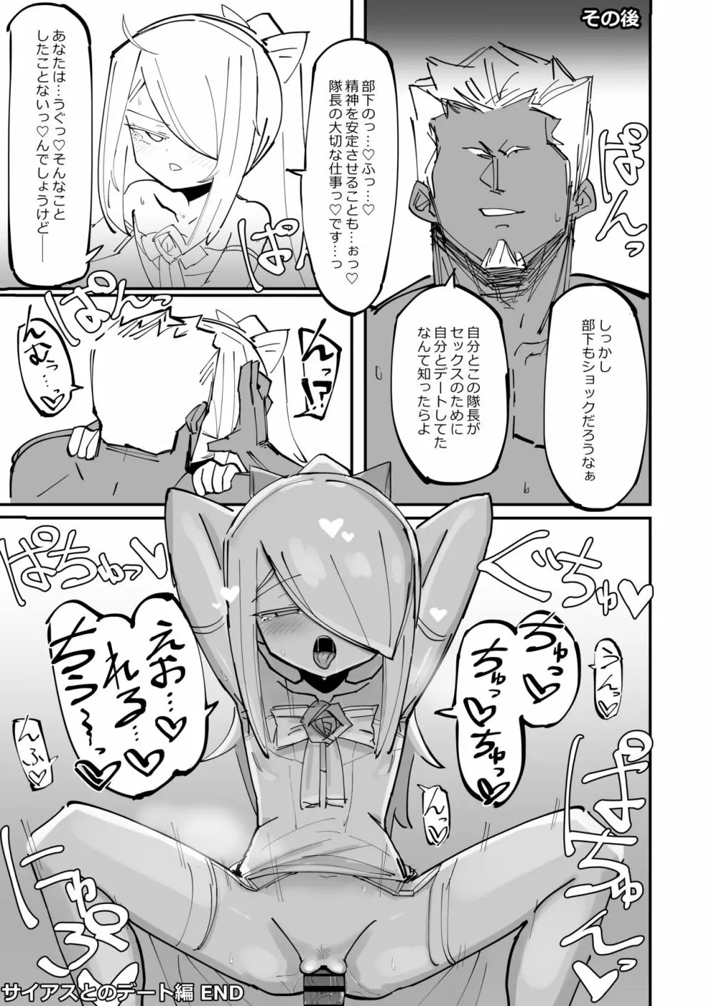 クールエリート分身美少女がチンポ一本で人生台無しになっちゃう話 - page41