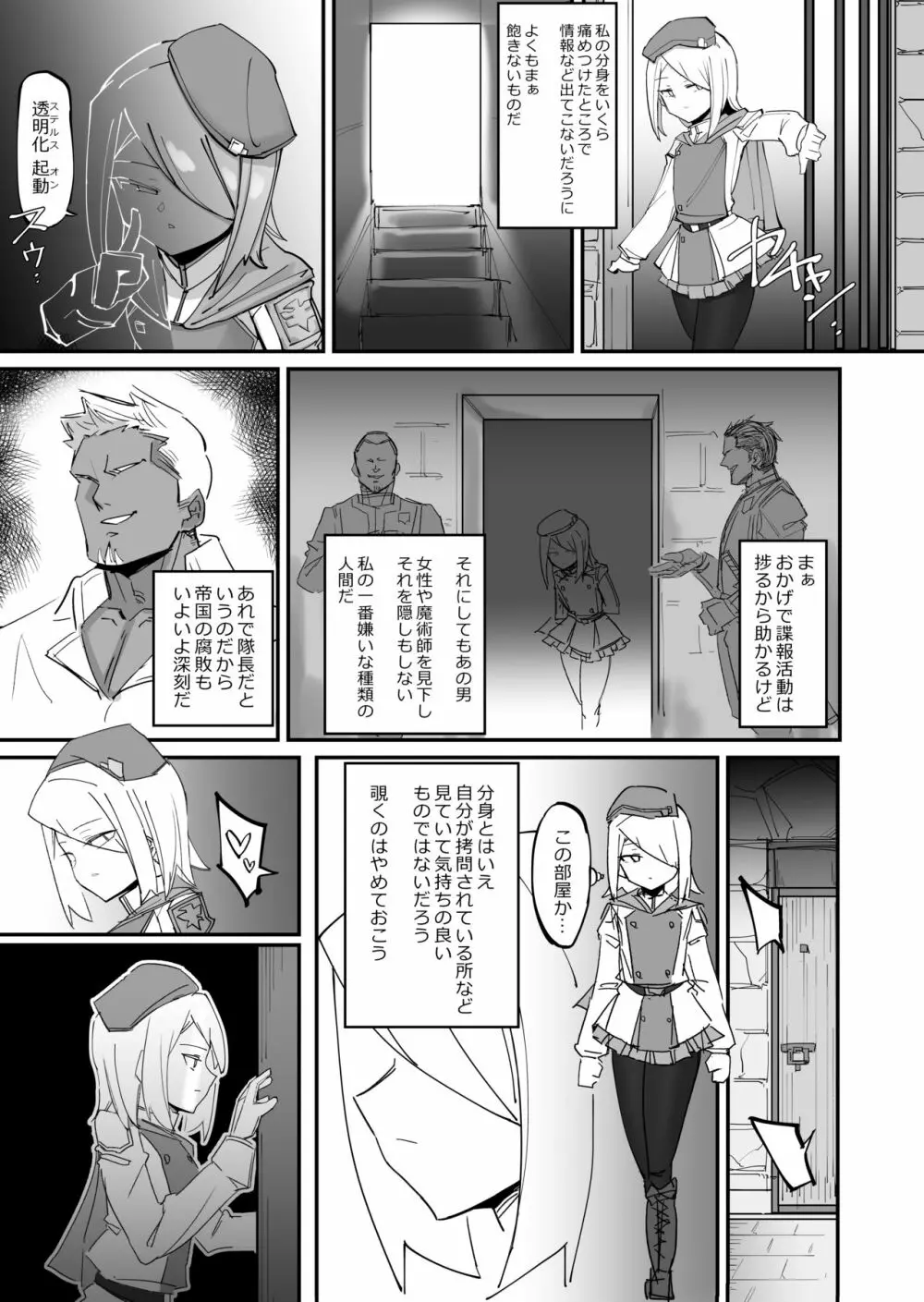 クールエリート分身美少女がチンポ一本で人生台無しになっちゃう話 - page5