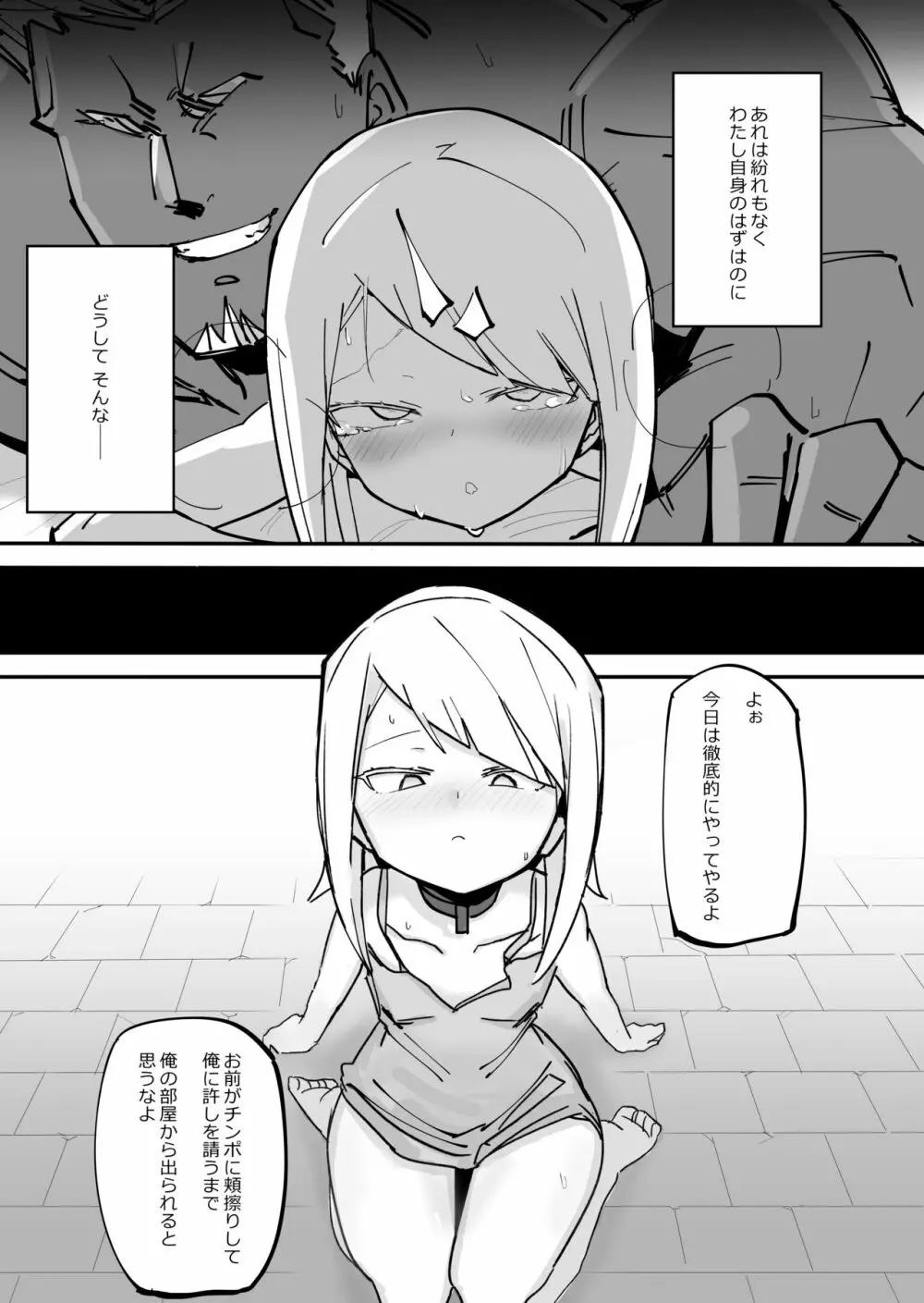 クールエリート分身美少女がチンポ一本で人生台無しになっちゃう話 - page7