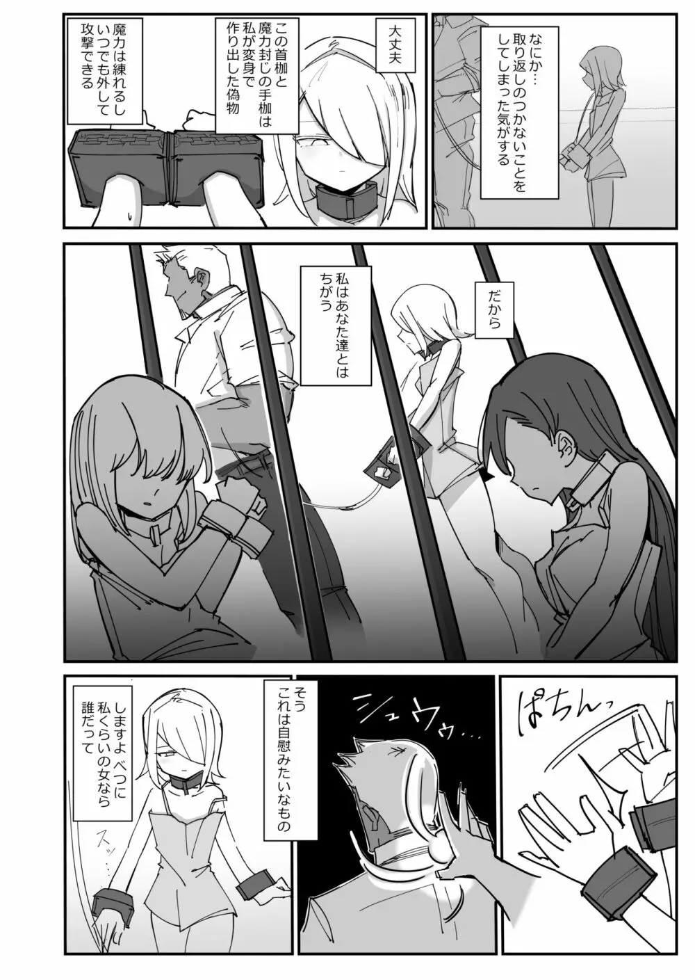 クールエリート分身美少女がチンポ一本で人生台無しになっちゃう話 - page8